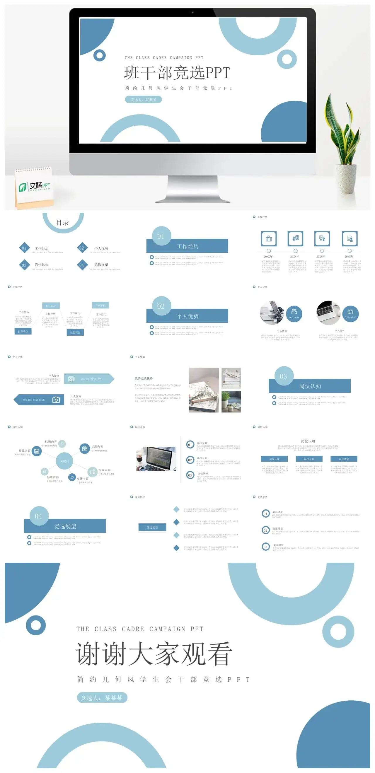 简约几何风学生会干部竞选PPT
