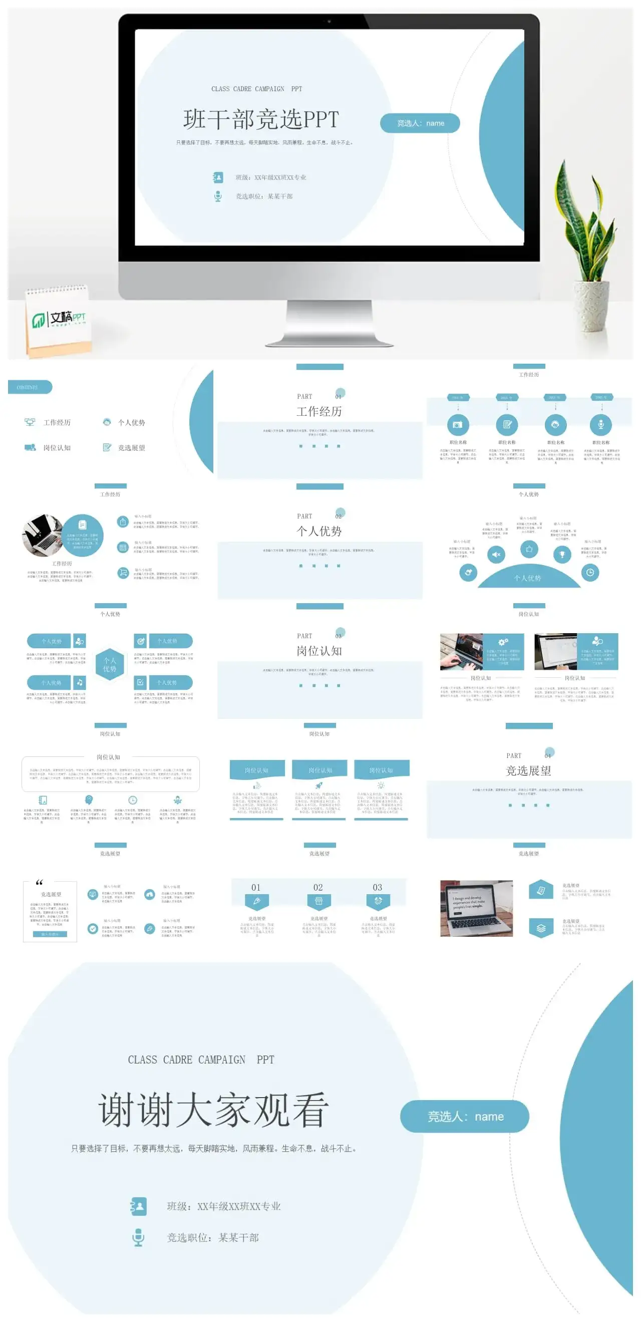 班委班干部竞选PPT模板