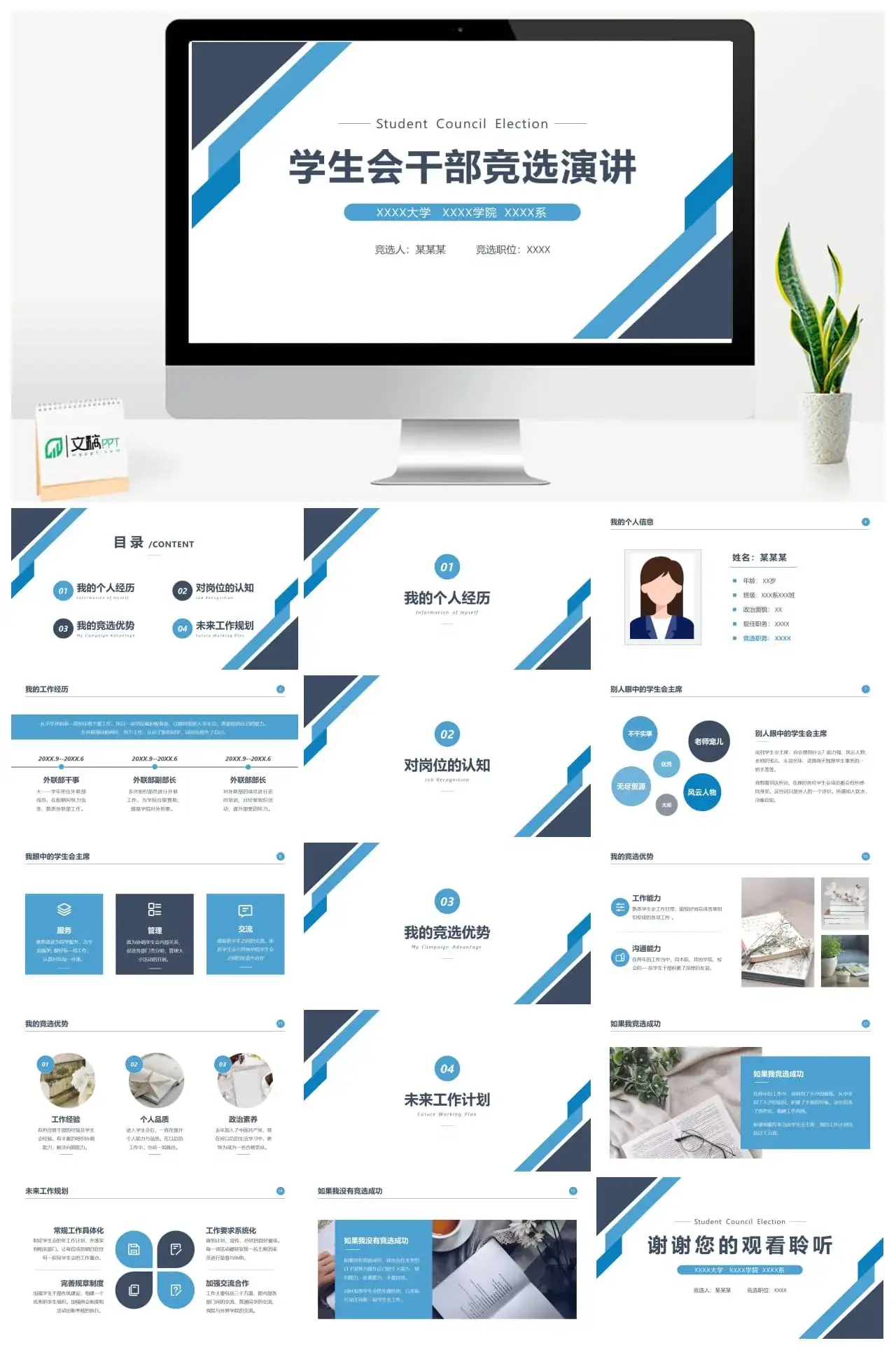 带内容学生会干部竞选演讲PPT