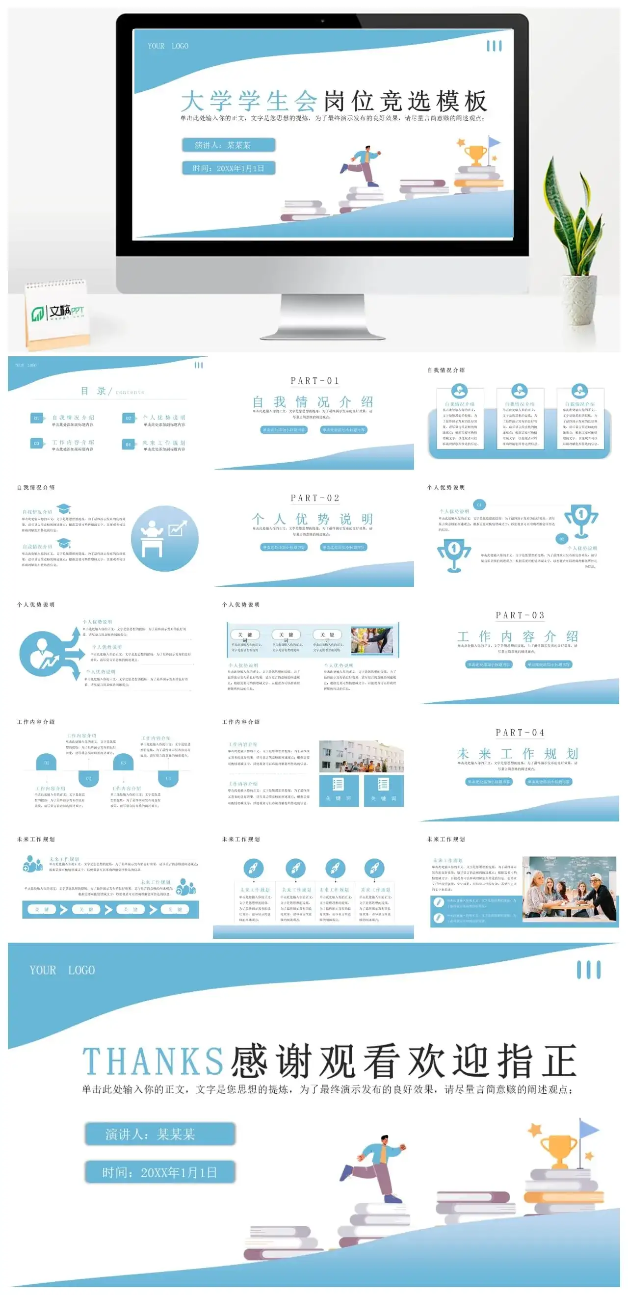 大学学生会岗位竞选模板PPT