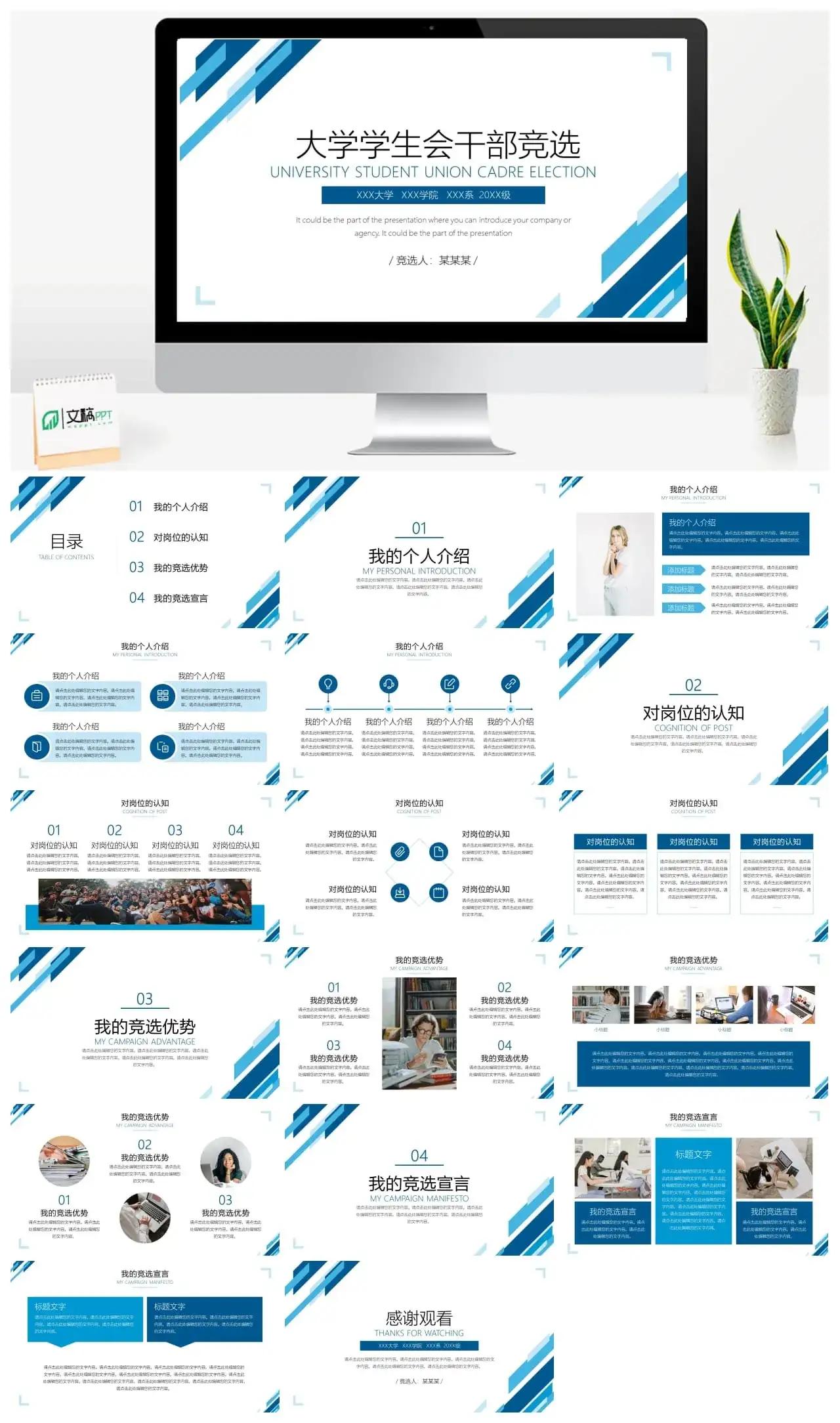 大学学生会干部竞选ppt