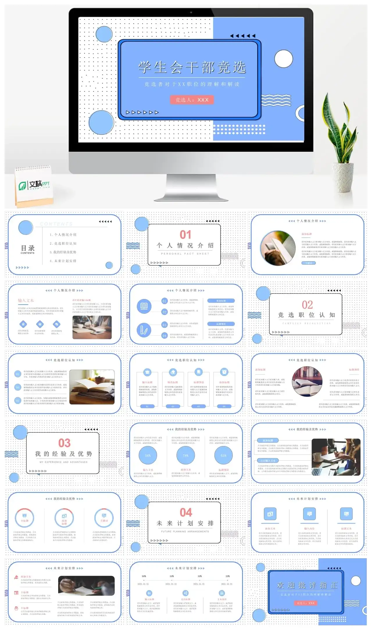 大气稳重学生会干部竞选PPT