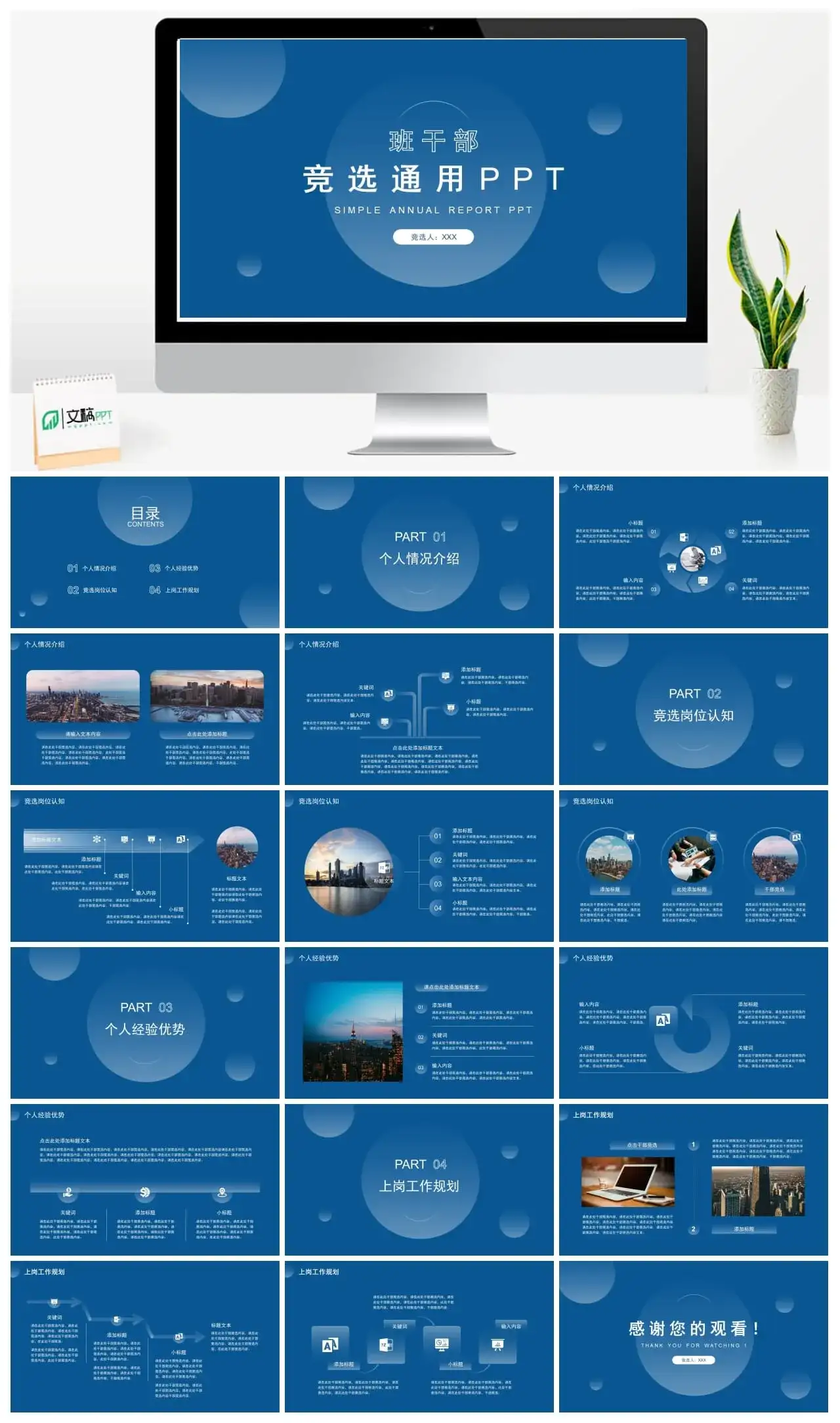 班干部竞选通用ppt模板