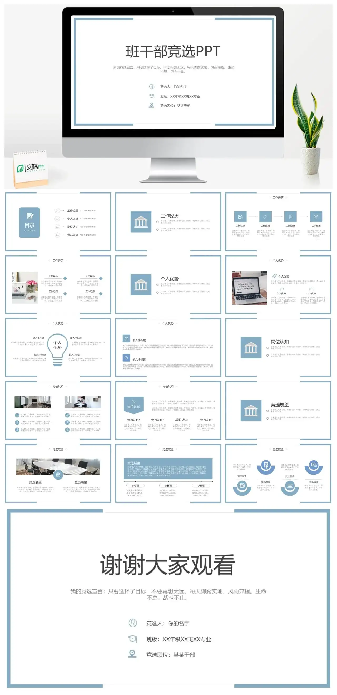 班干部竞选PPT资源