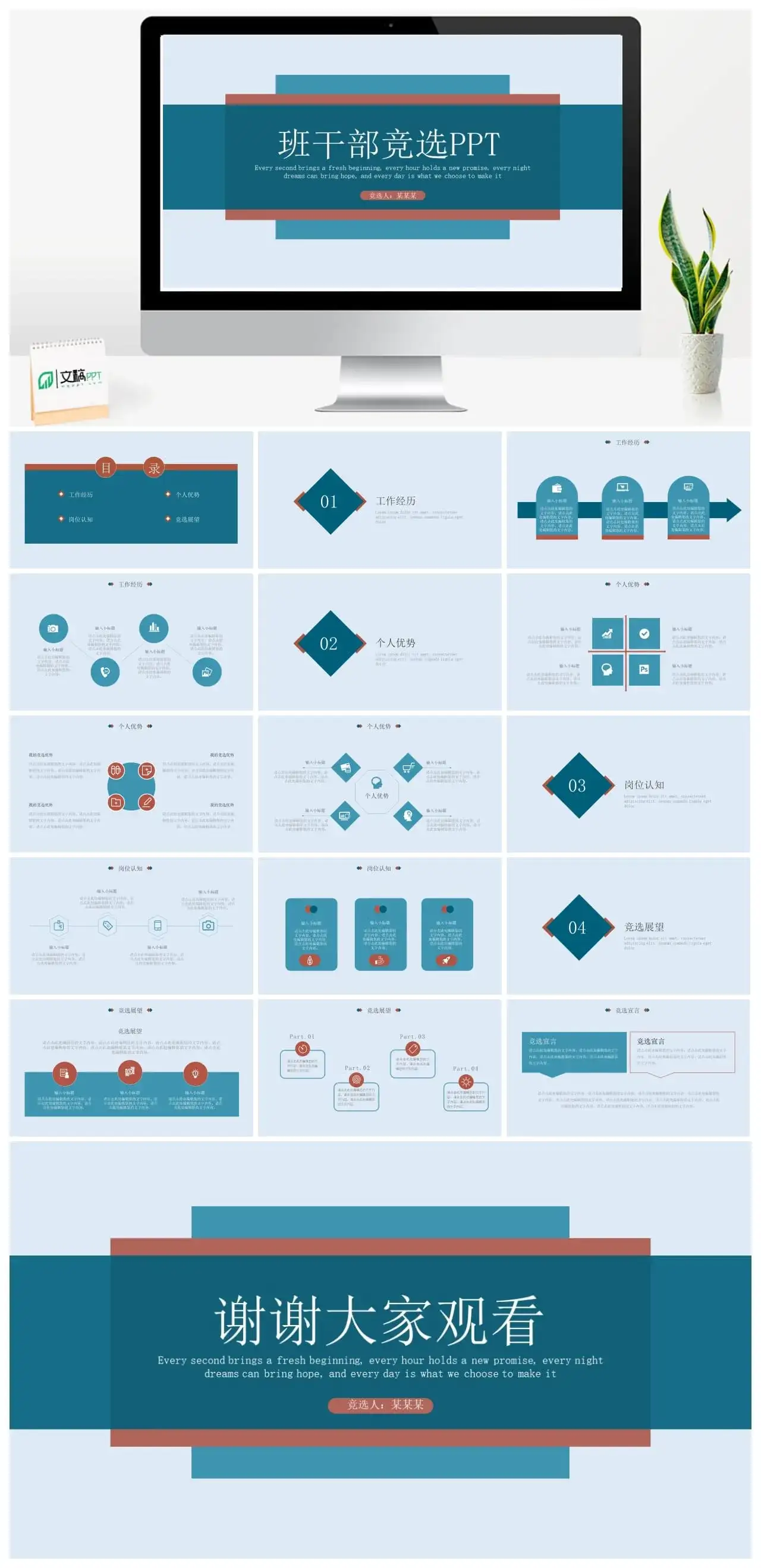 班干部竞选PPT学生会竞选PPT