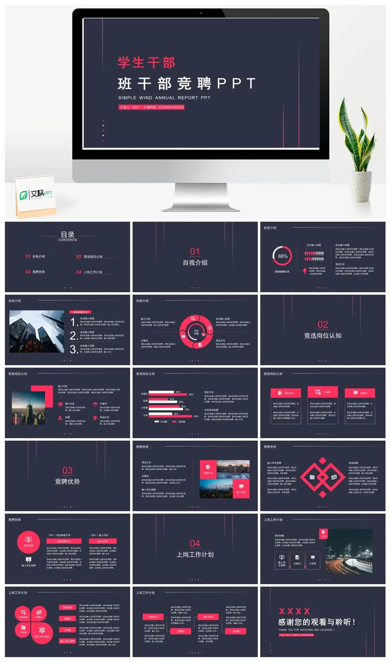 班干部班干部竞聘PPT模板