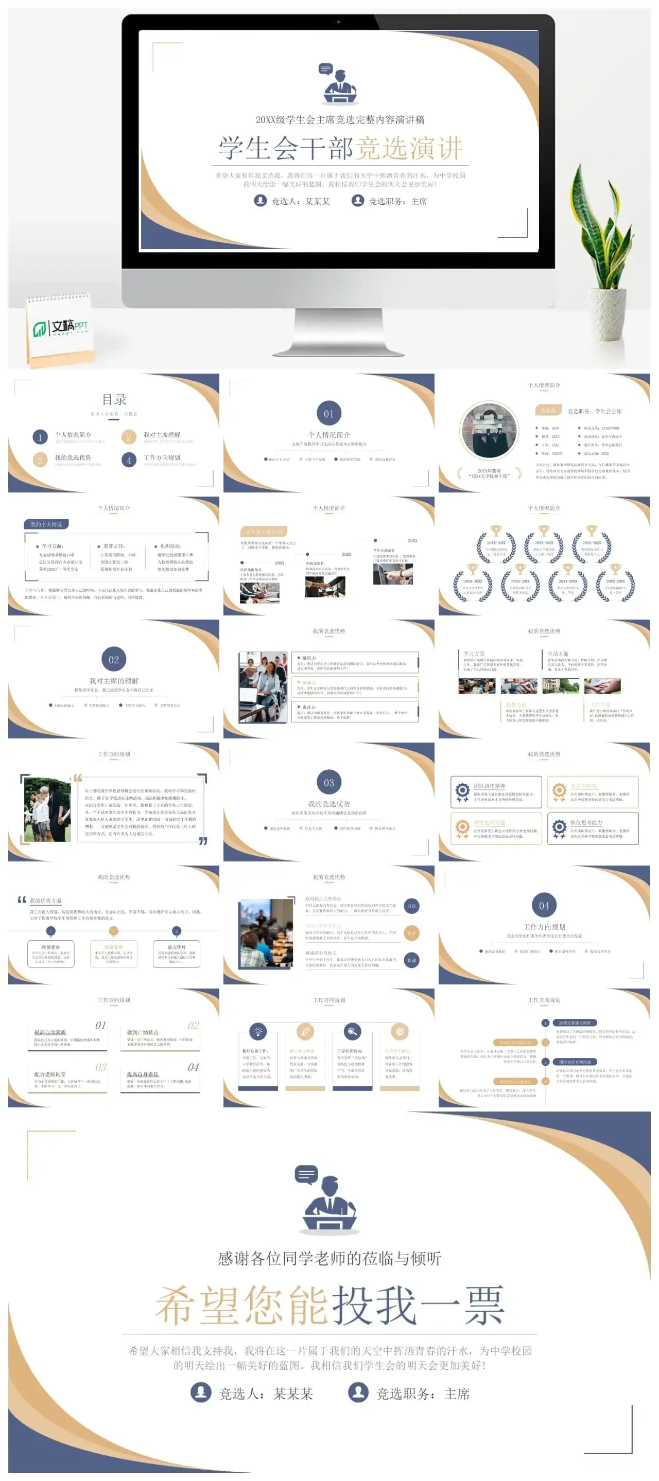 20XX级学生会主席竞选完整内容演讲稿ppt