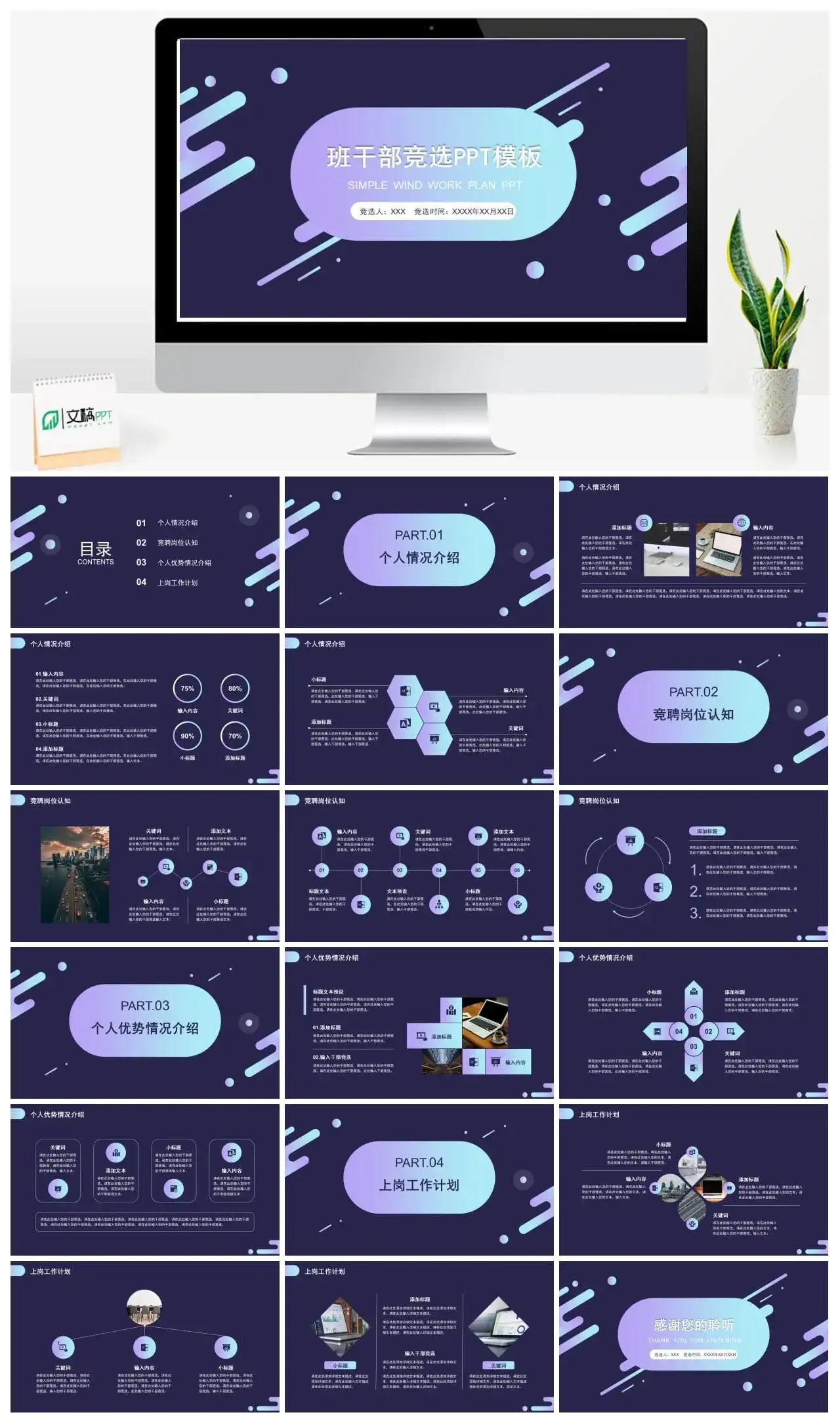 班干部竞选PPT模板