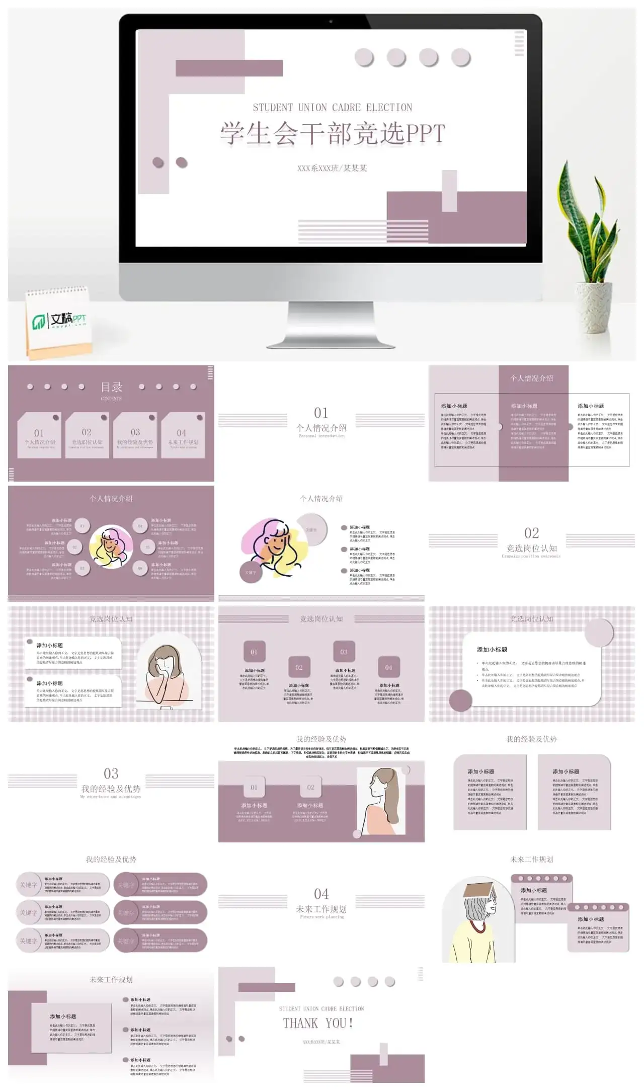 紫色系学生会干部竞选PPT