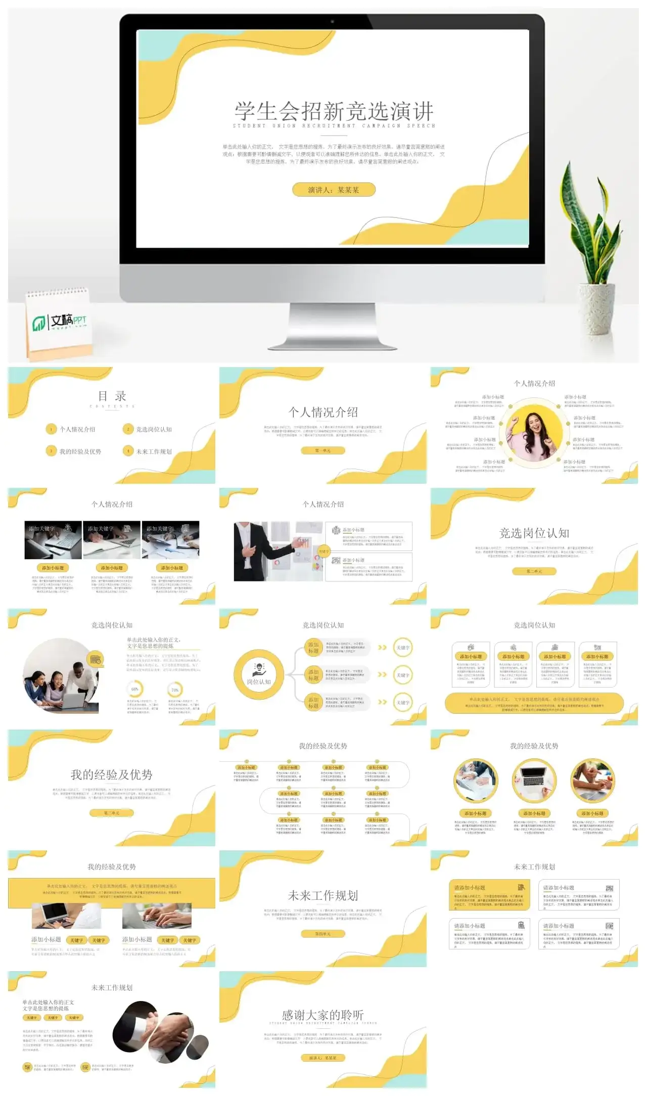 学生会招新竞选演讲PPT模板