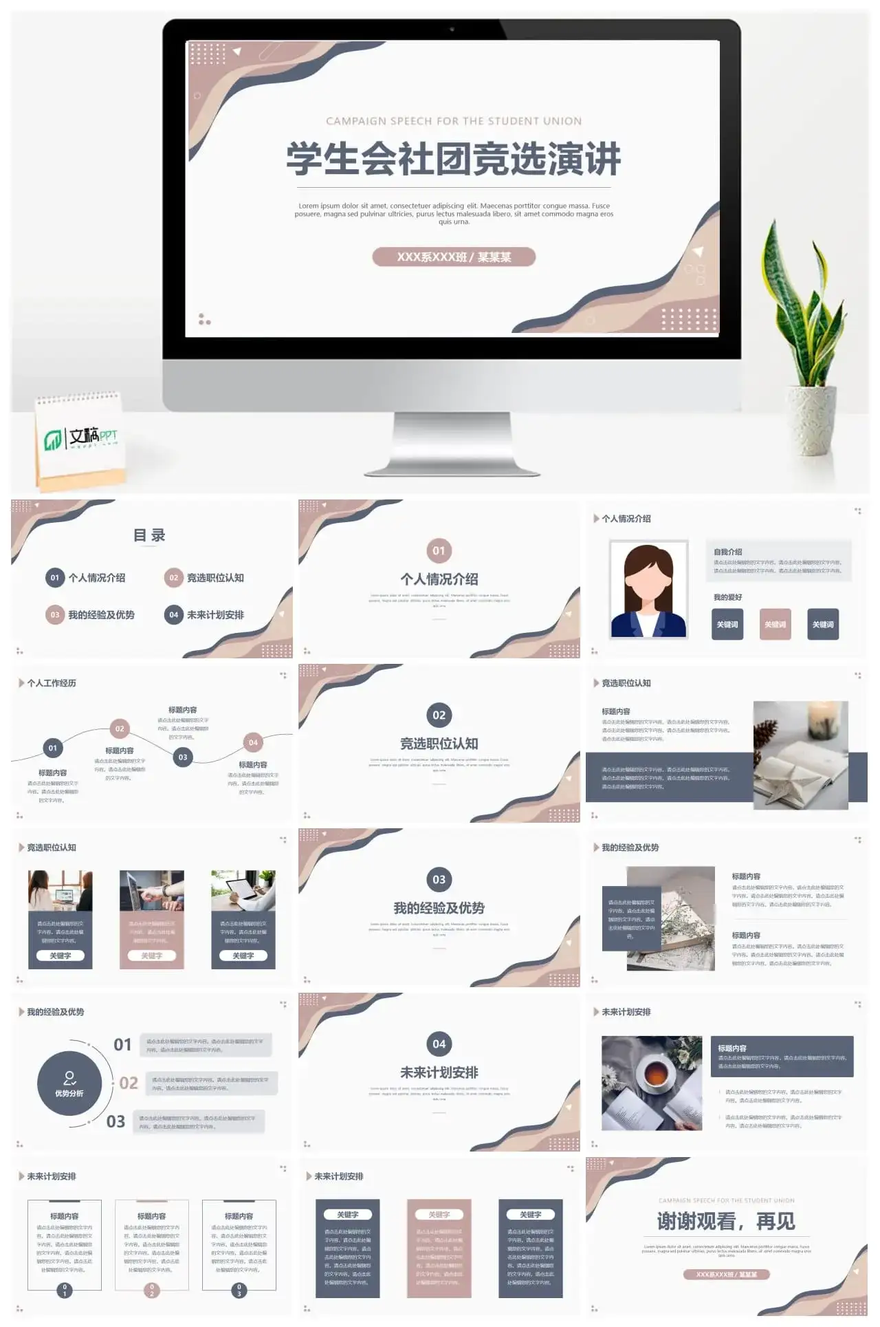 学生会社团竞选演讲PPT资源