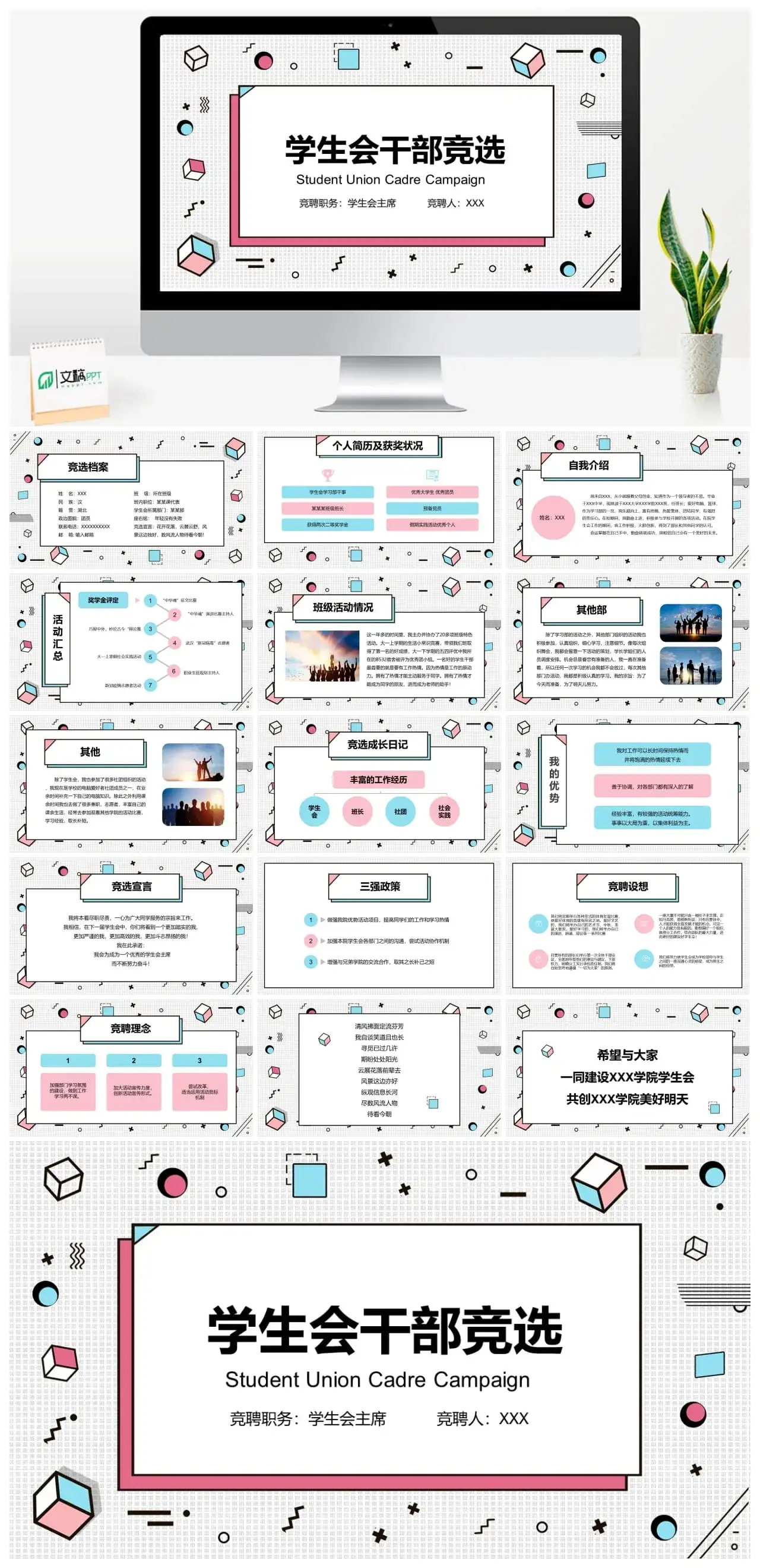 学生会干部竞选有内容