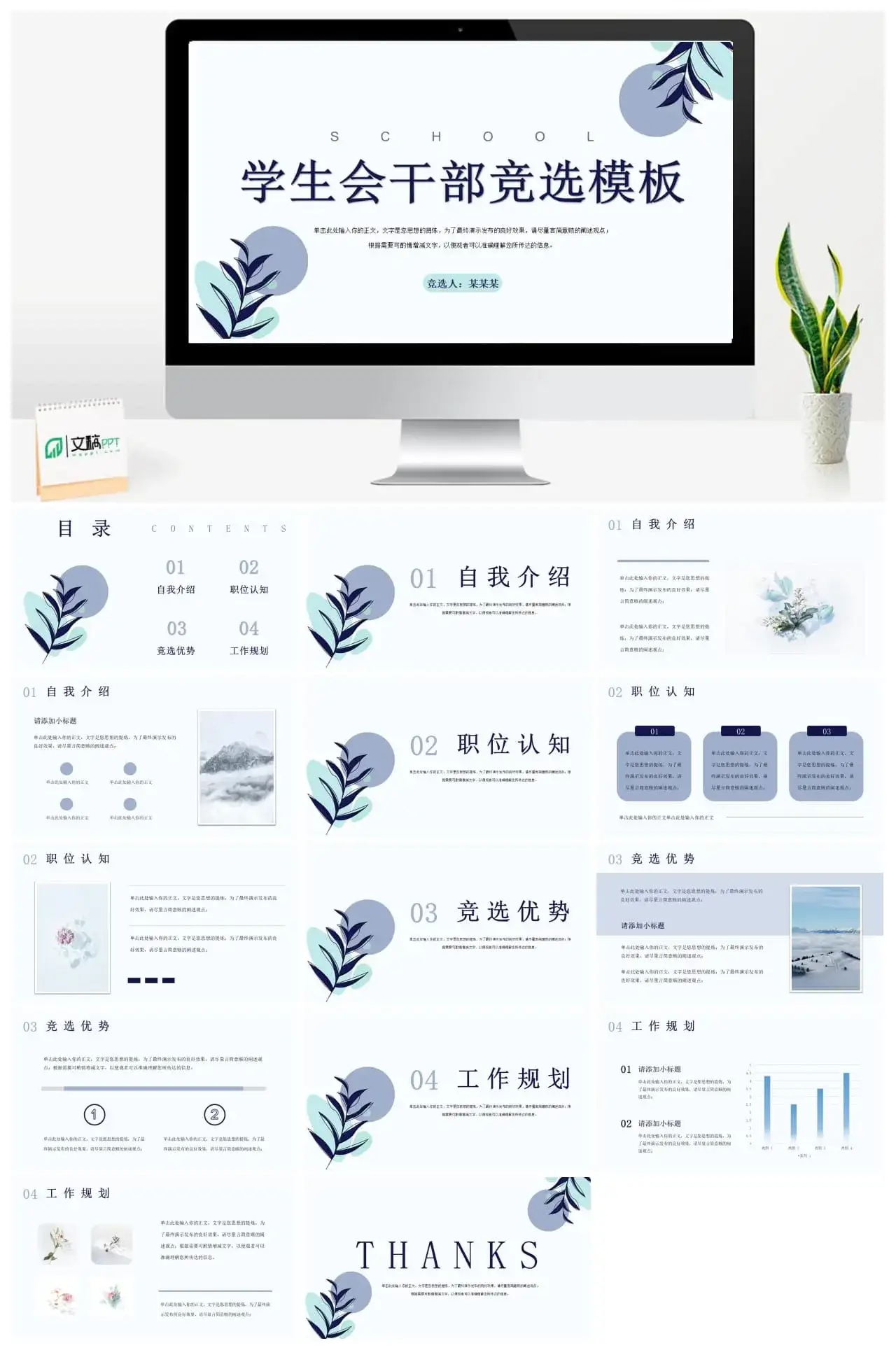 学生会干部竞选模板幻灯片