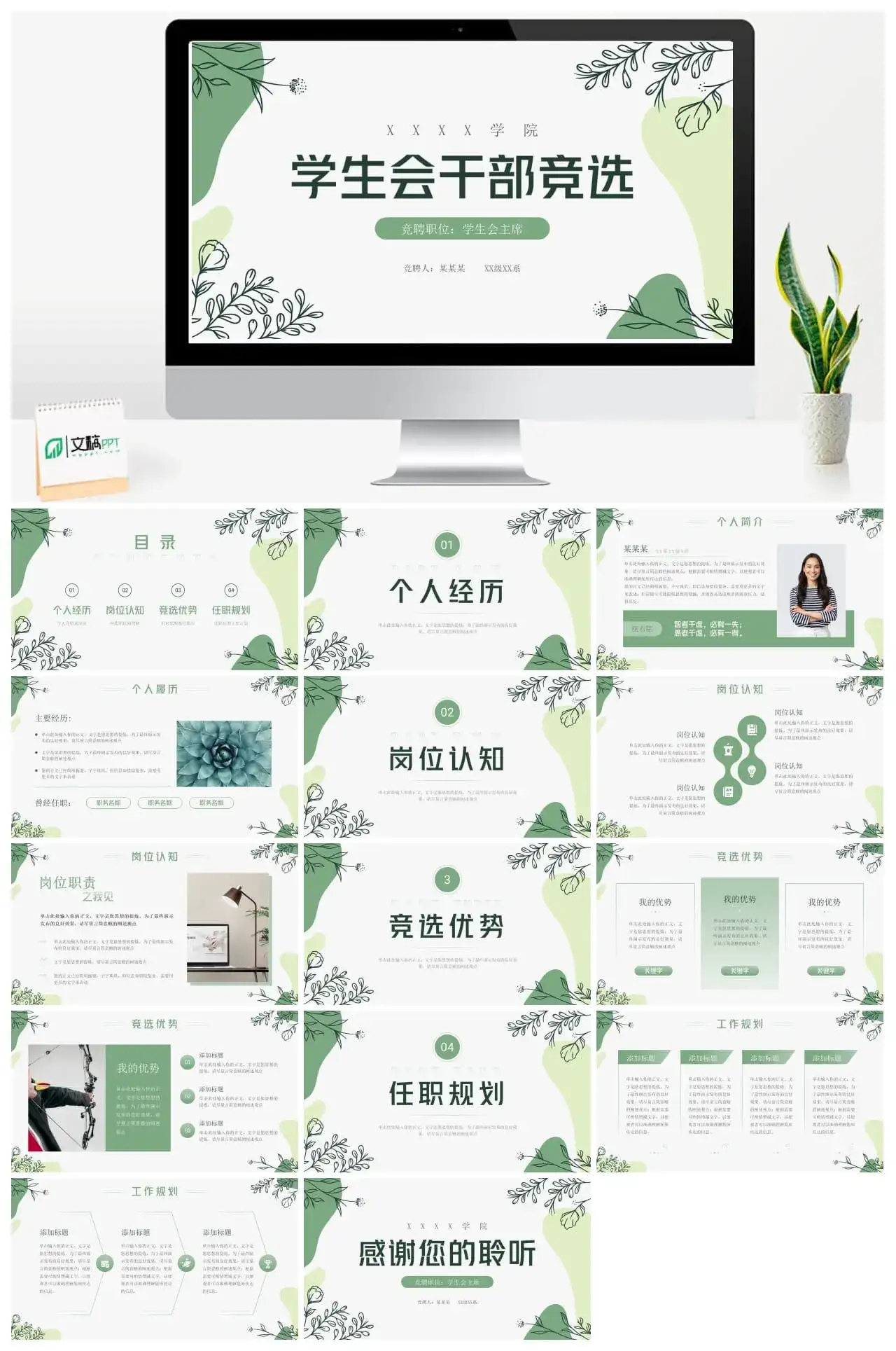 学生会干部精选竞选PPT
