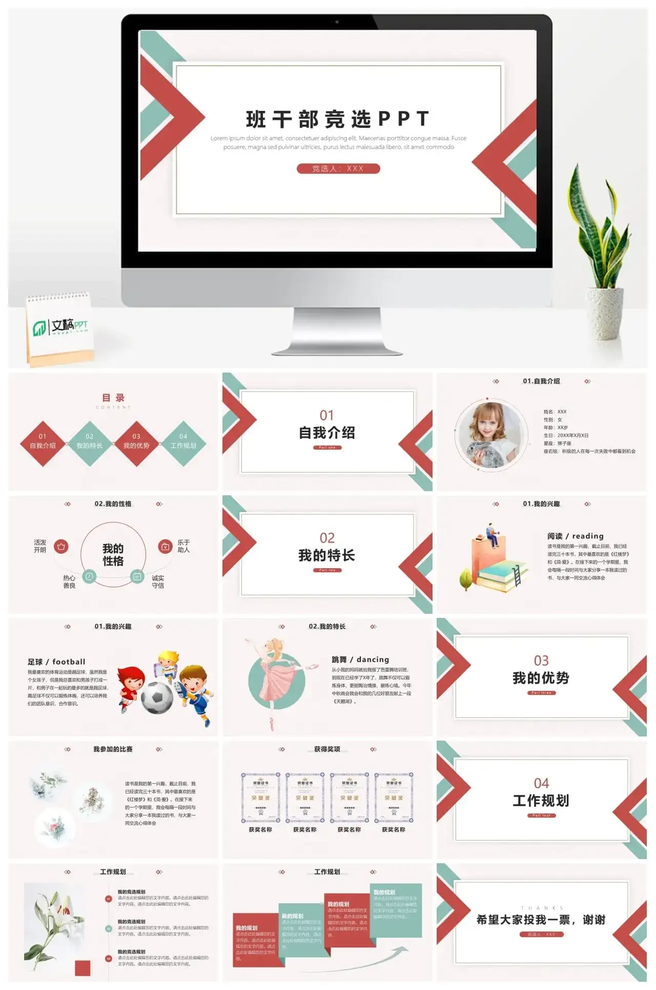 学生干部社团学生会竞选竞聘模板素材