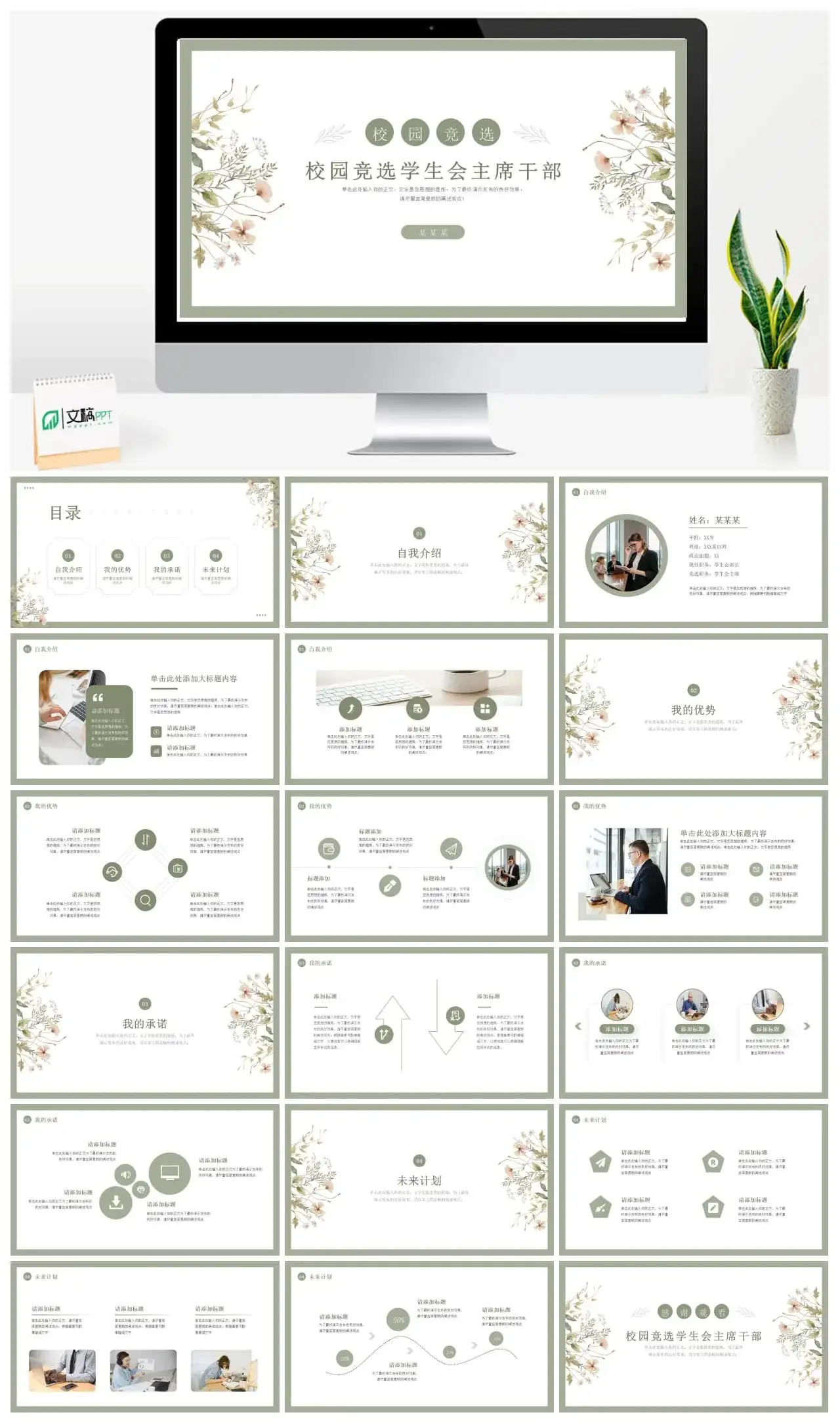 校园竞选学生会主席干部ppt