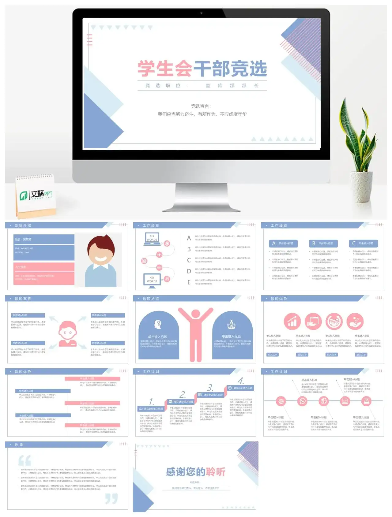 宣传部长学生会干部竞选PPT