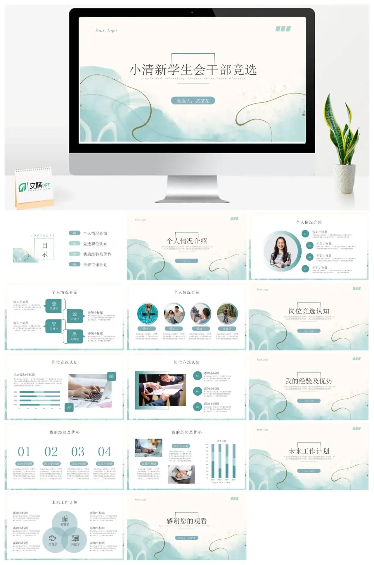 小清新学生会干部竞选PPT