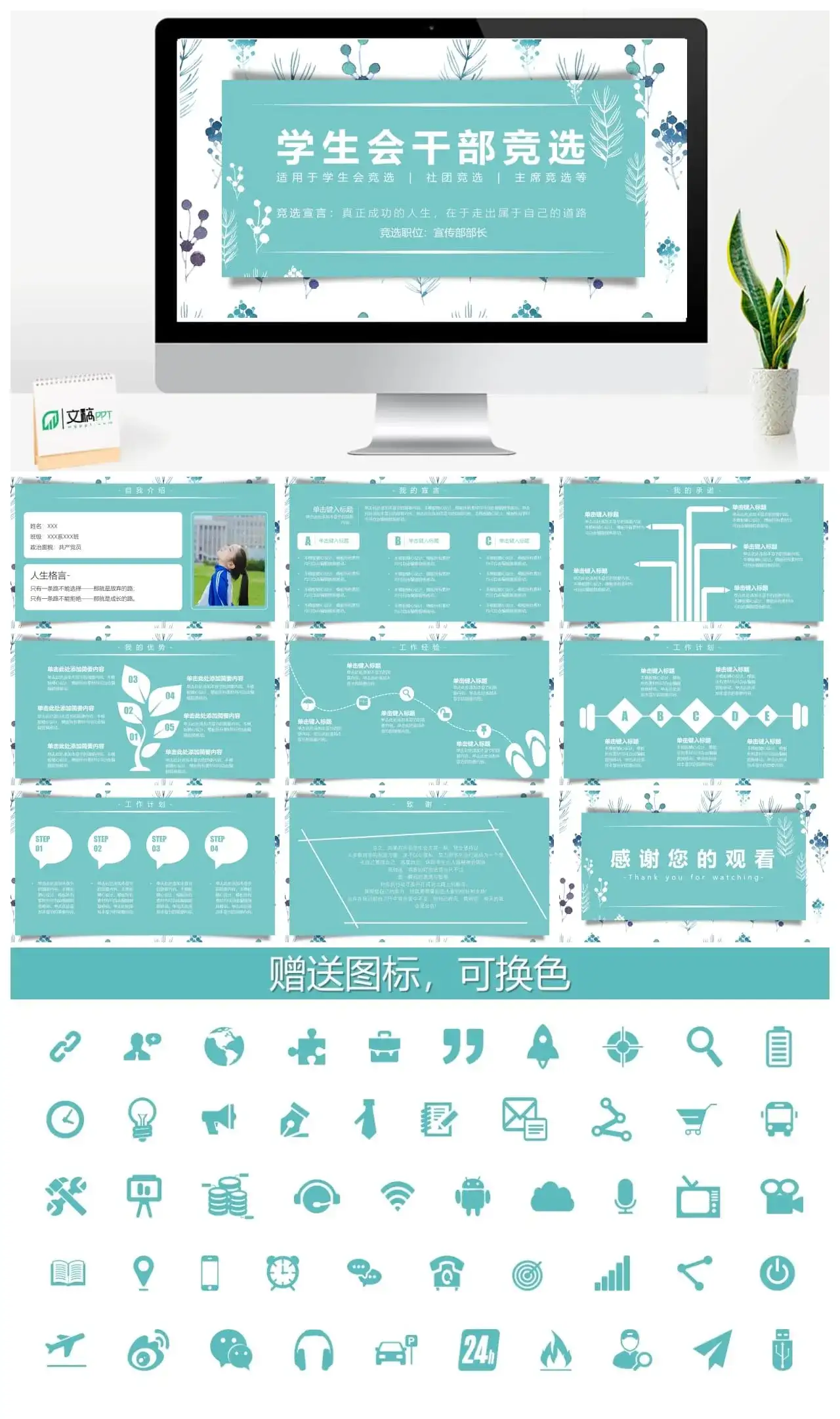适用于学生会竞选社团竞选主席竞选PPT