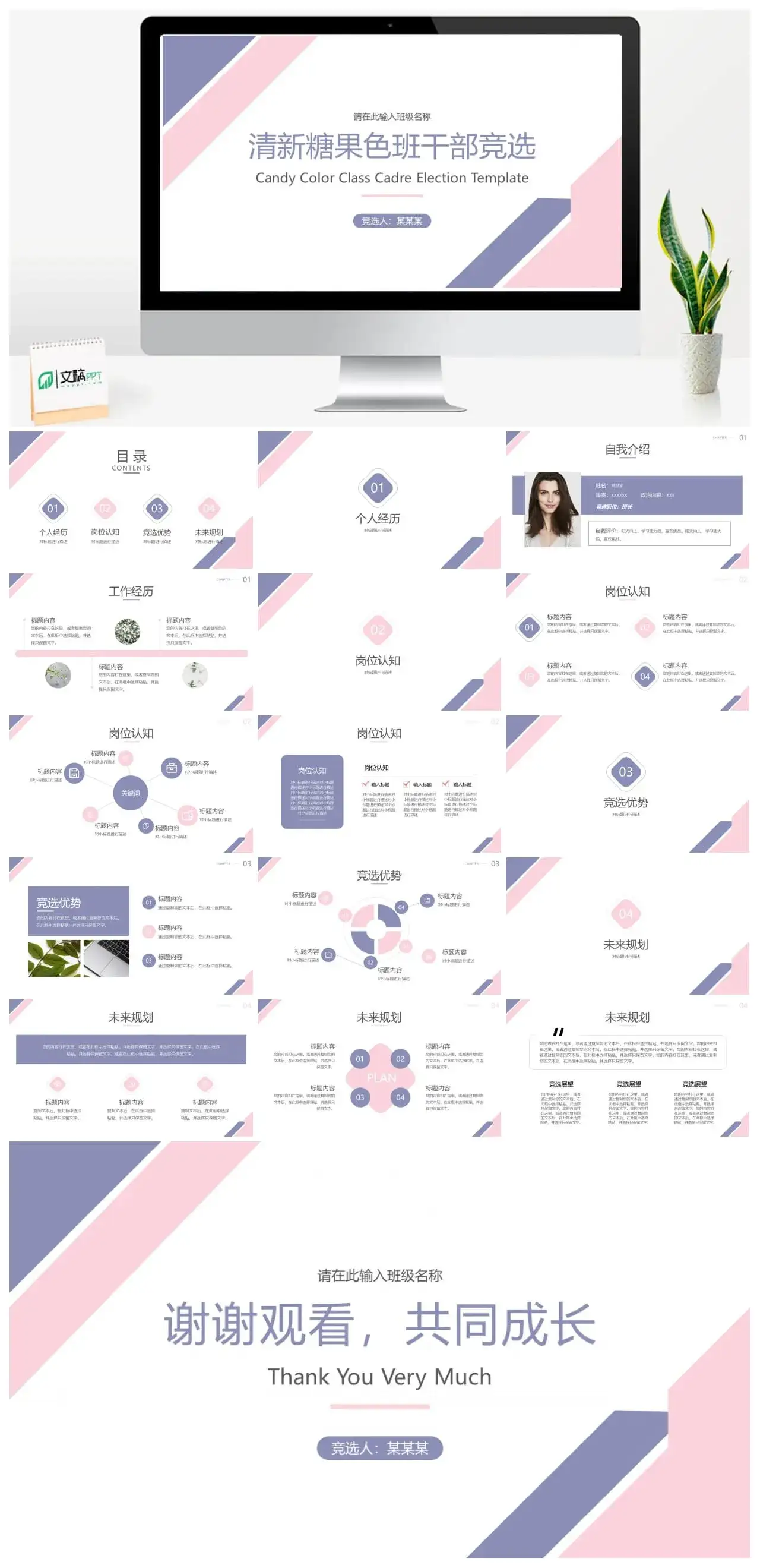清新糖果色班干部竞选PPT