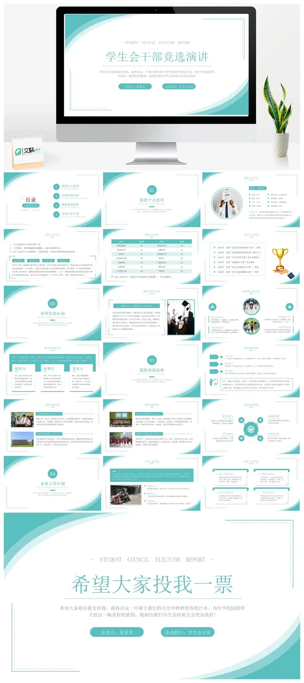 青色学生会干部竞选演讲PPT