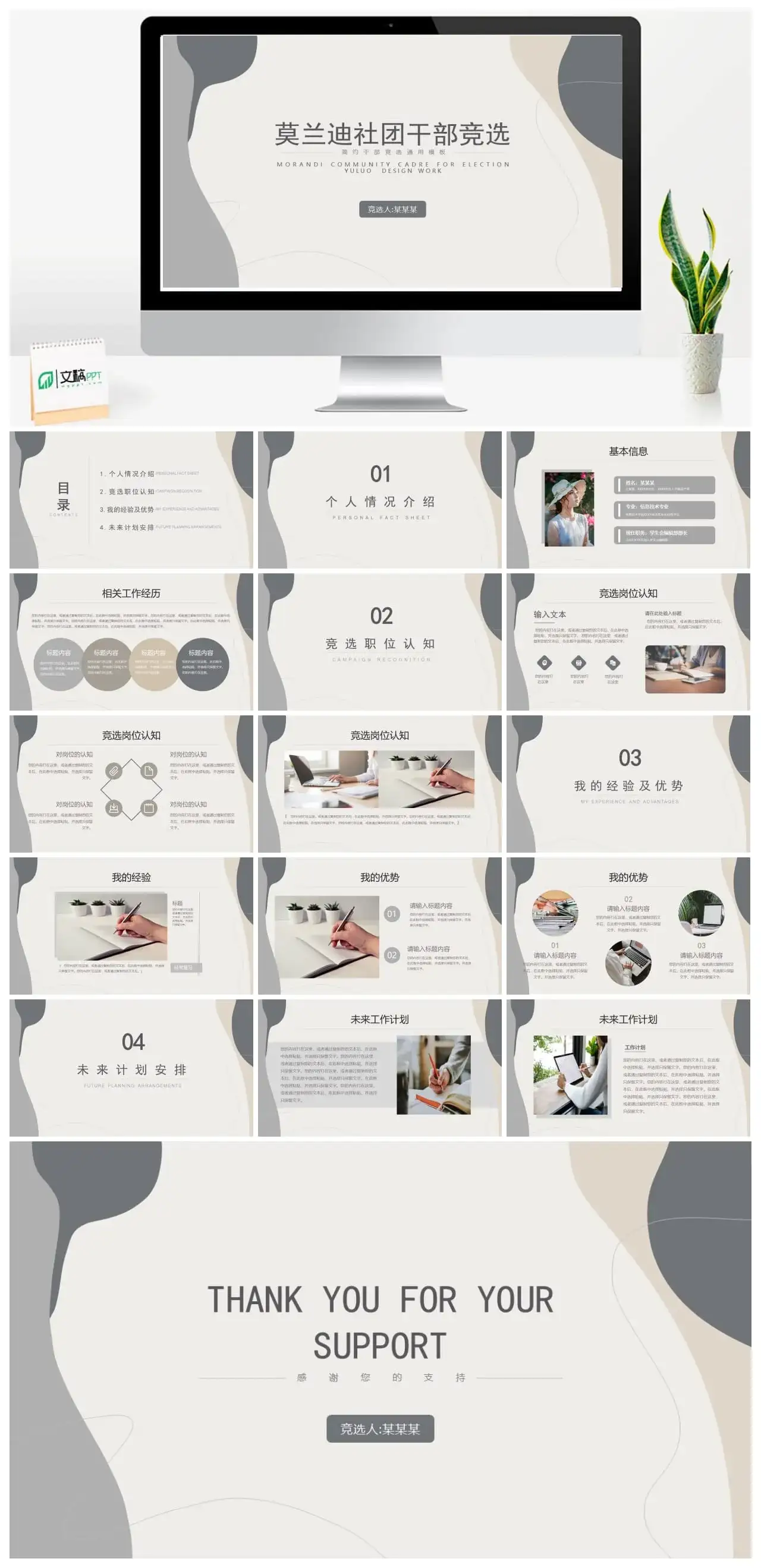 莫兰迪社团干部竞选PPT