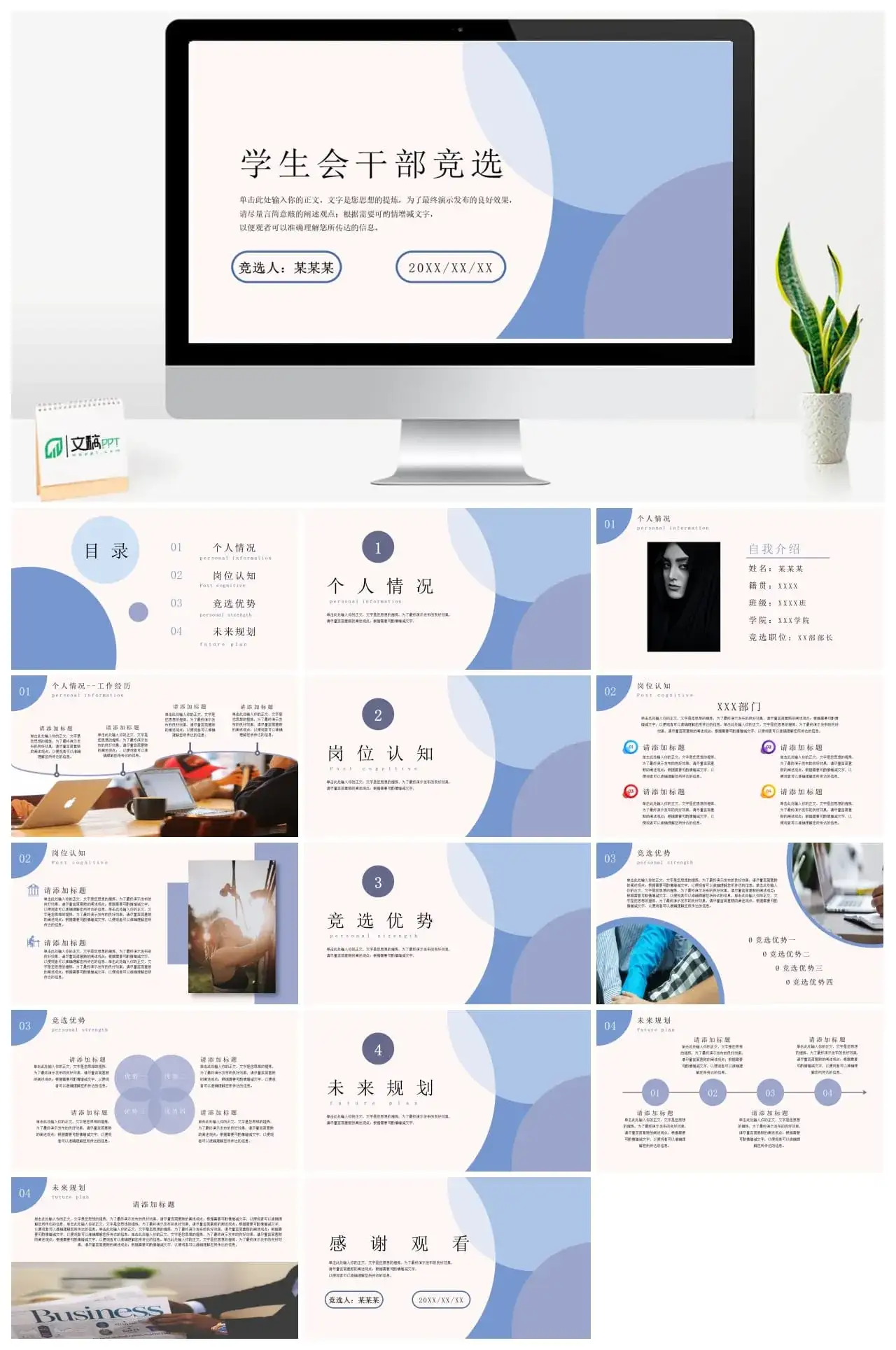 莫兰迪色系学生会干部竞选PPT