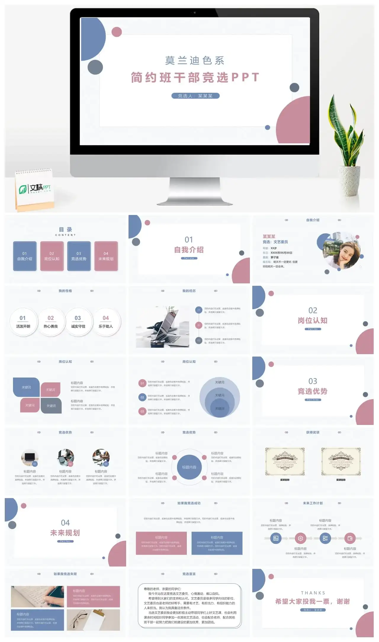 莫兰迪简约班干部竞选PPT