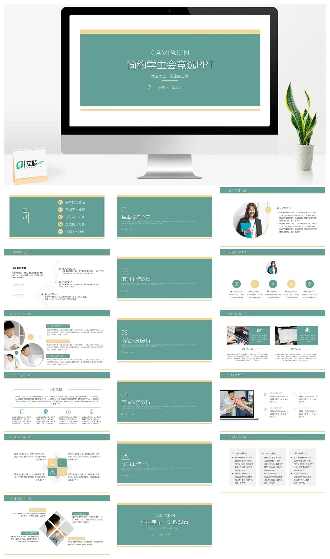简约学生会竞选PPT资源素材下载