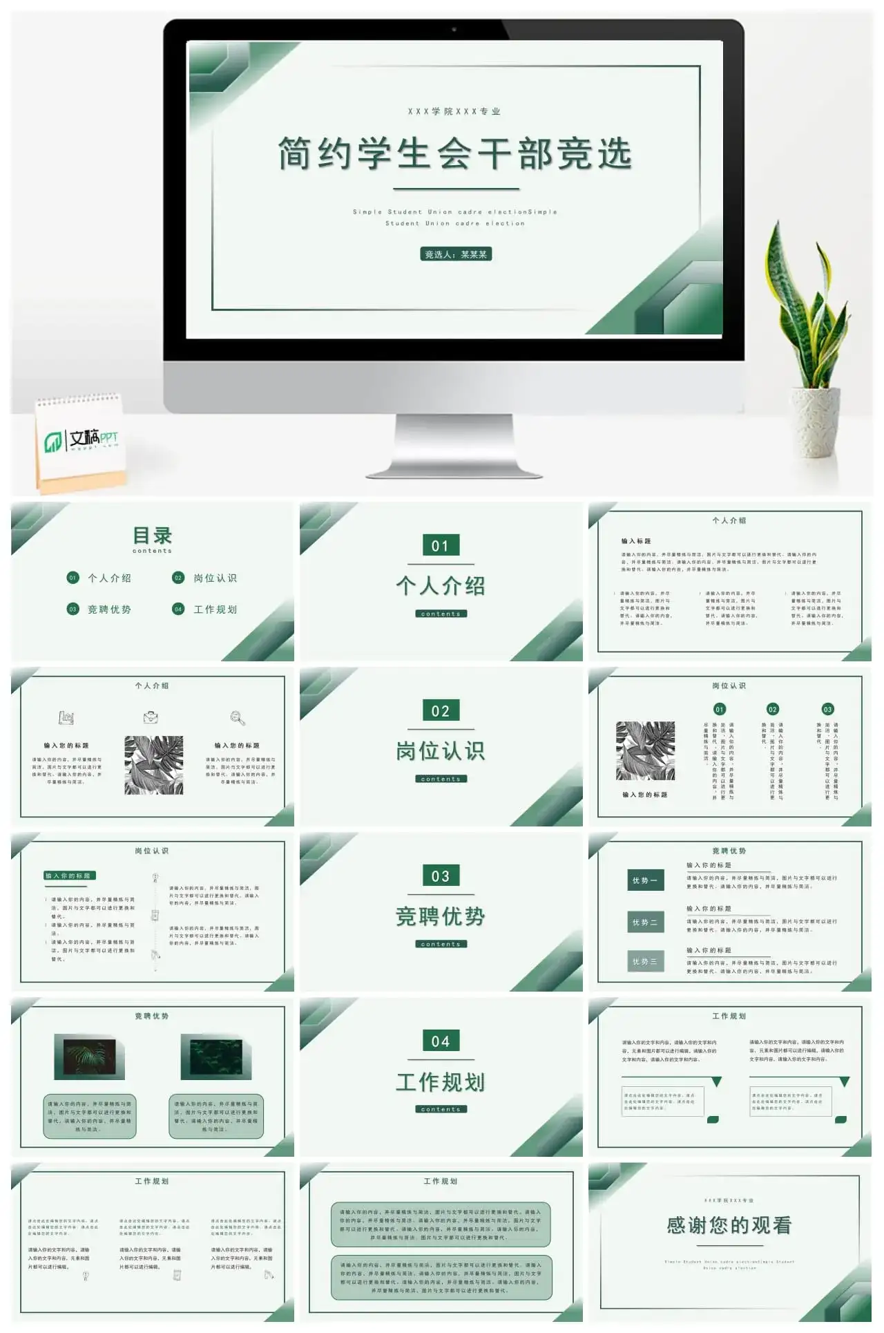 简约学生会干部竞选模板ppt
