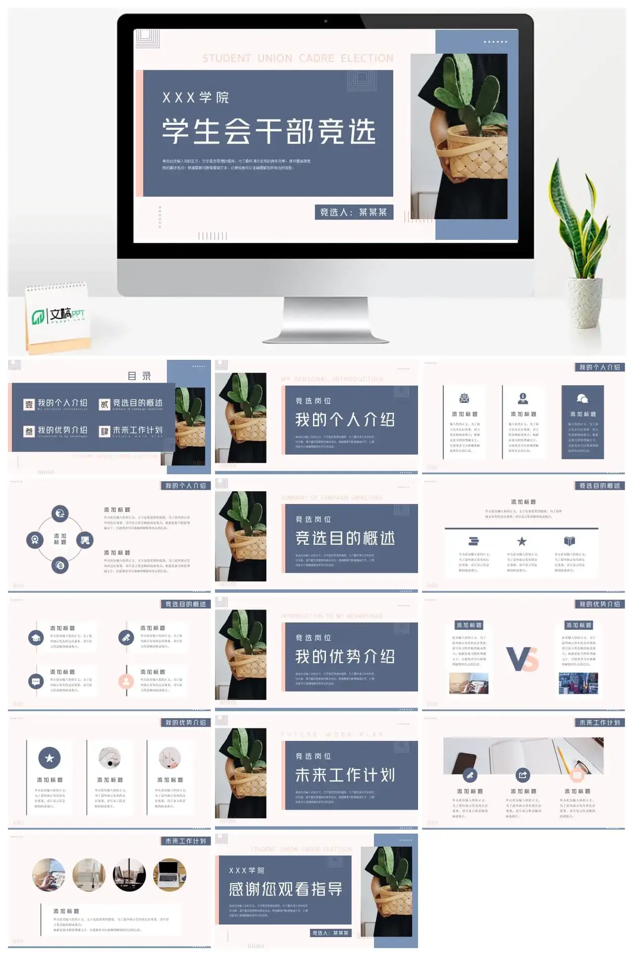 简约学生会干部竞选高级PPT