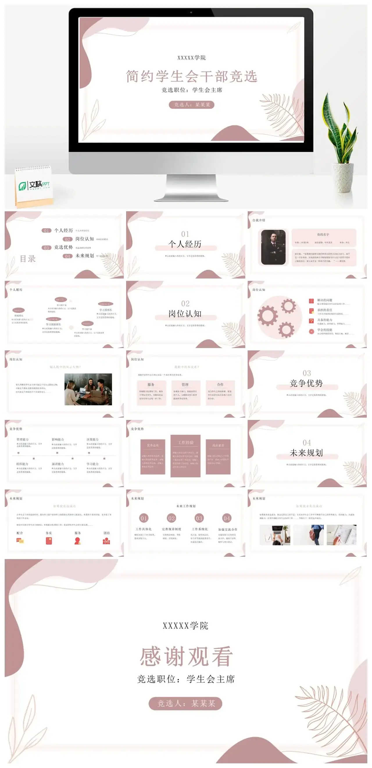 简约学生会干部竞选PPT素材
