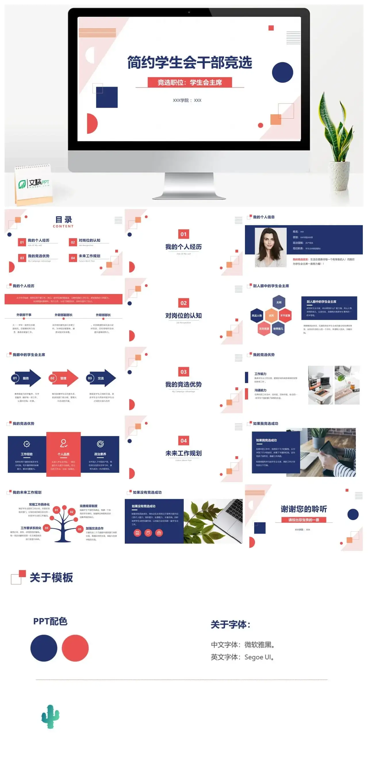 简约学生会干部竞选PPT模板