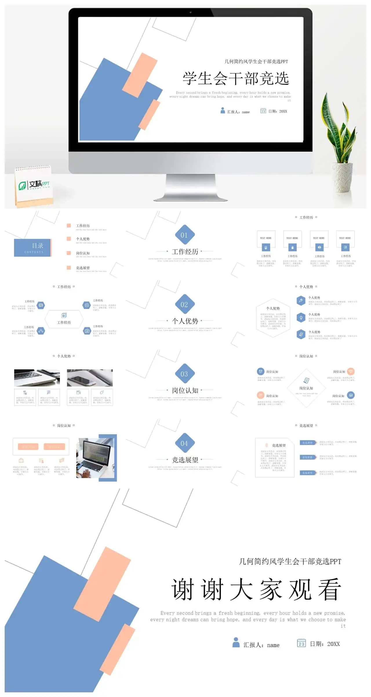 几何简约风学生会干部竞选PPT