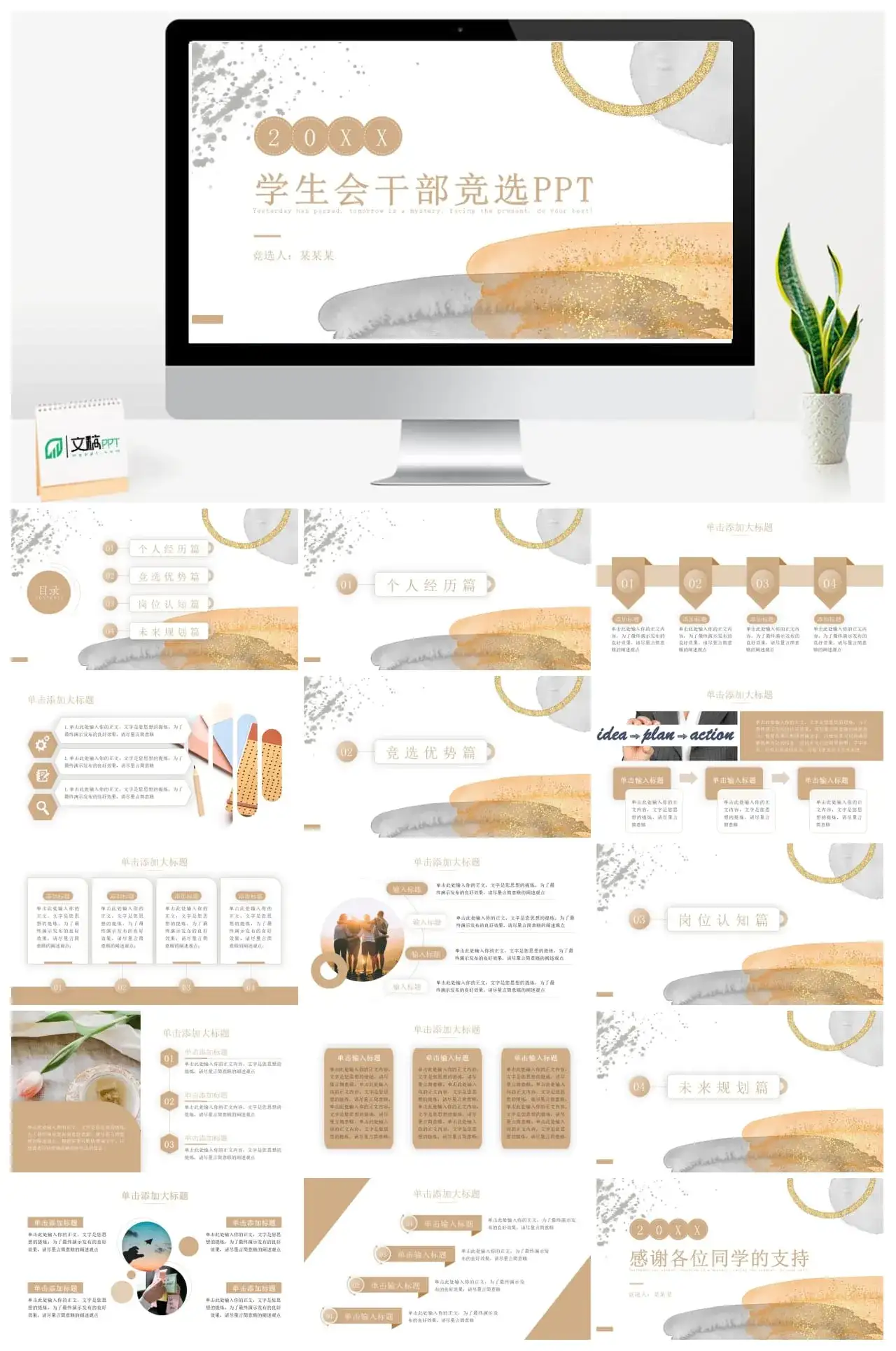 黄色系学生会干部竞选PPT