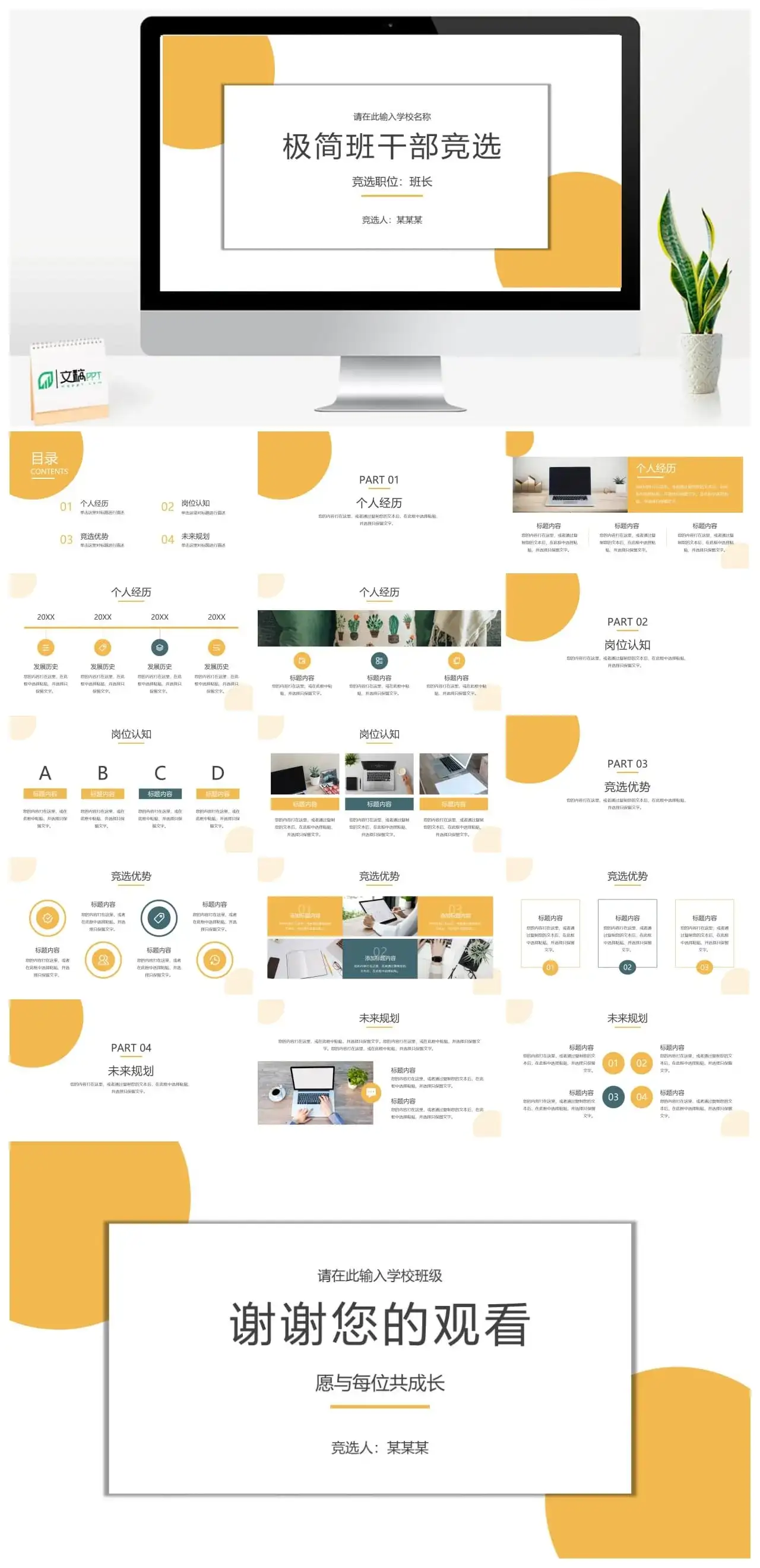 极简班干部竞选ppt