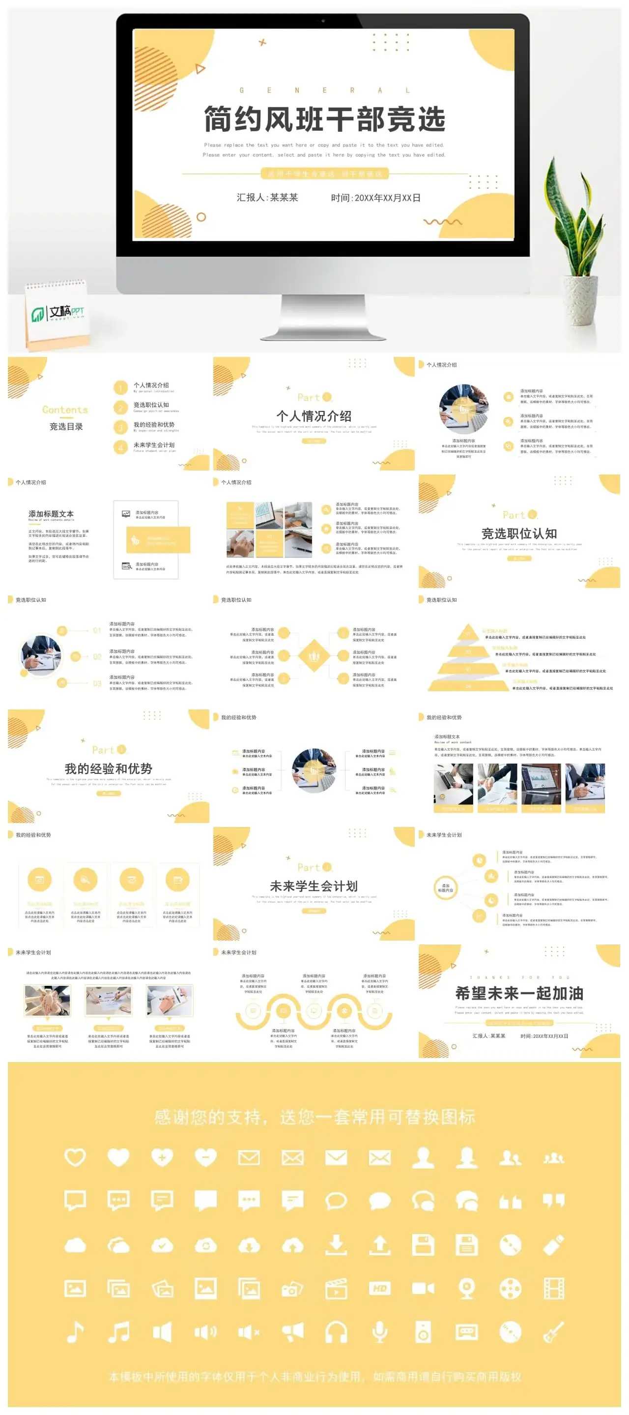 黄色系简约风班干部竞选PPT模板