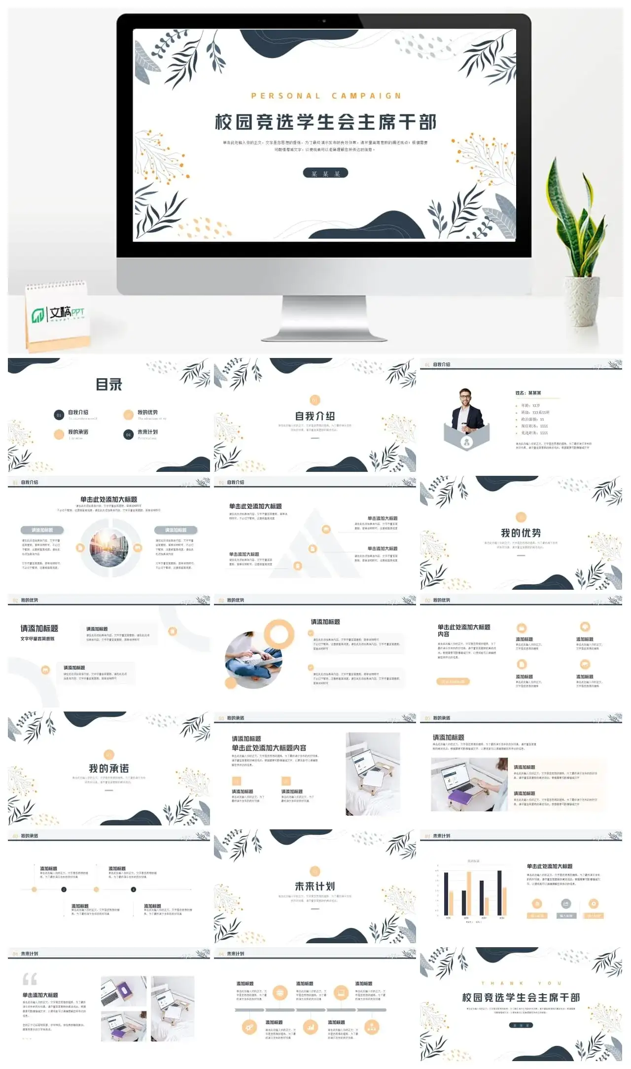高级校园竞选学生会主席干部