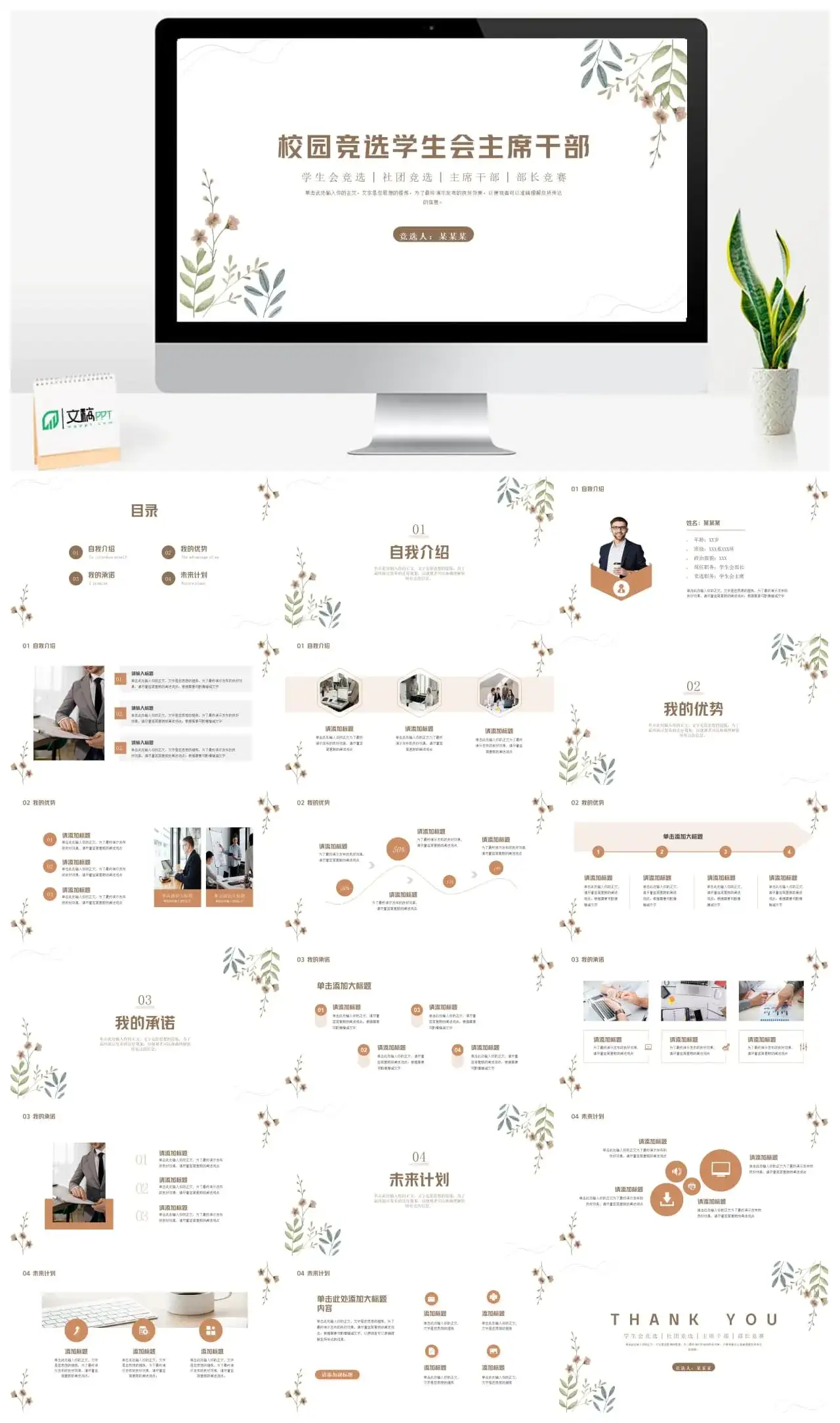 高级简约校园竞选学生会主席干部