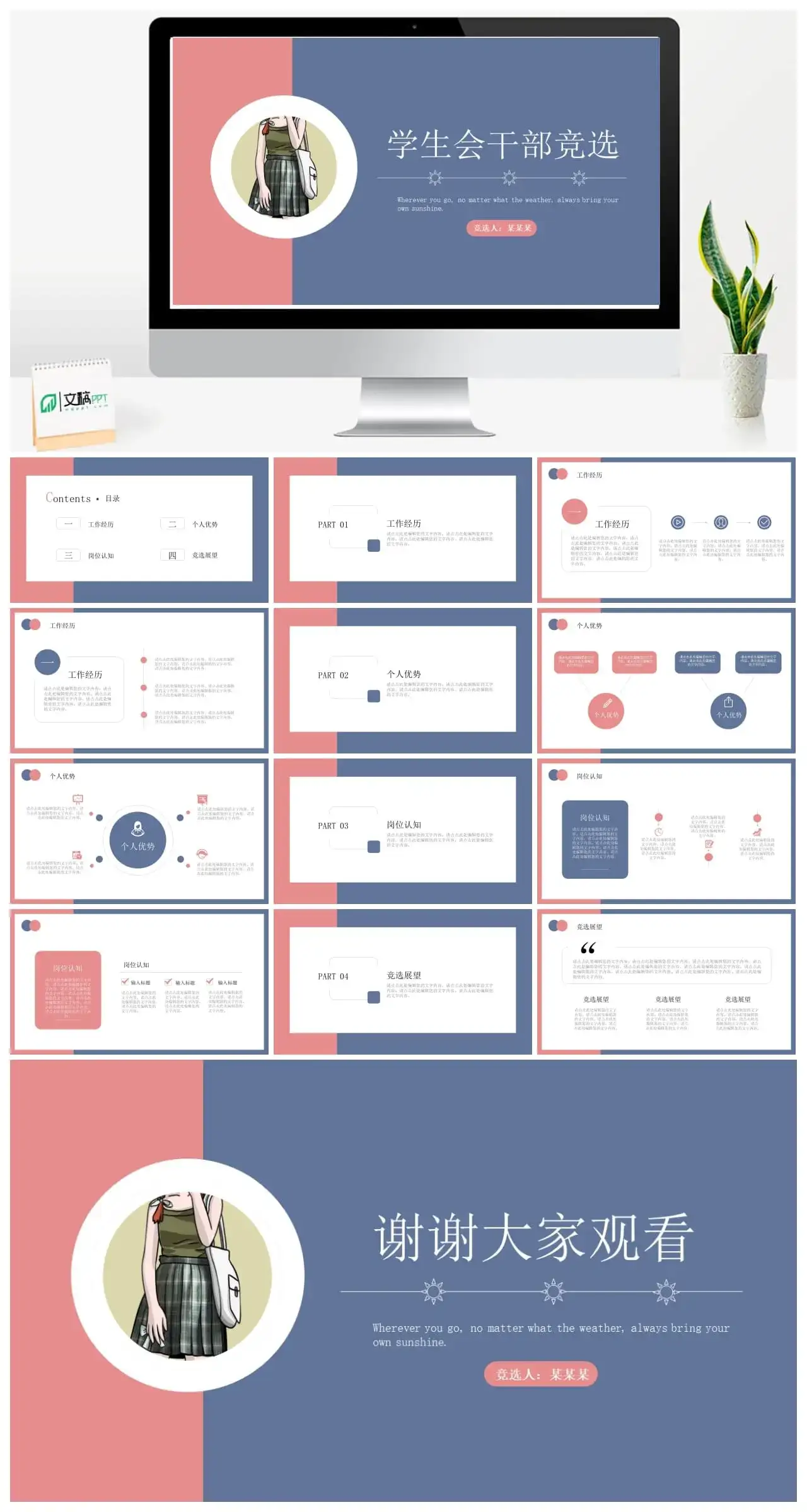 高端学生会干部竞选PPT模板