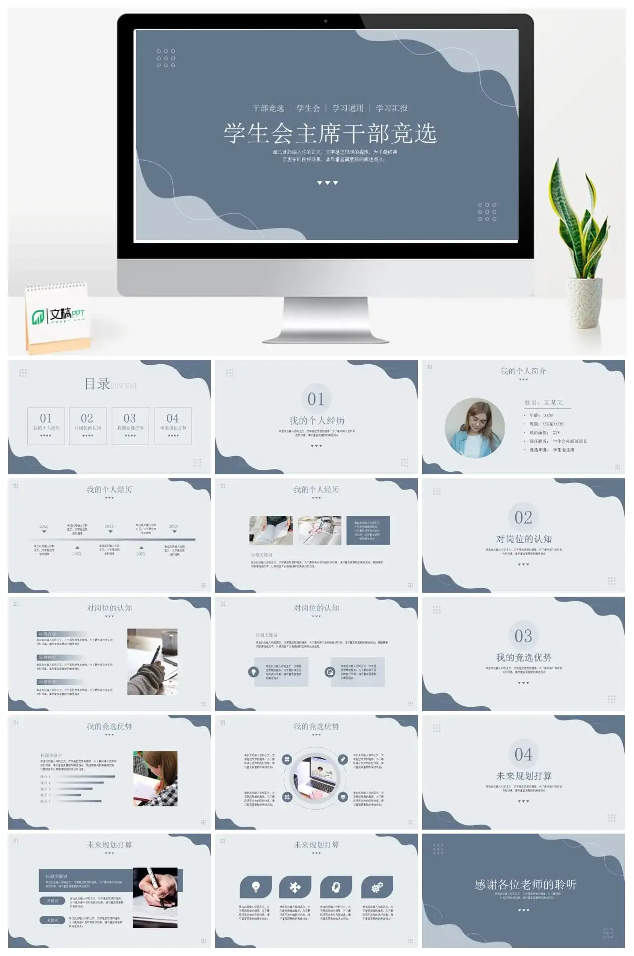 干部竞选学生会学习通用学习汇报PPT