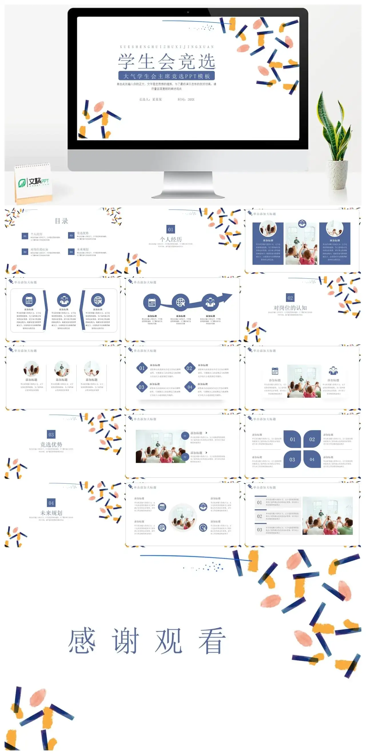 大气学生会主席竞选PPT模板