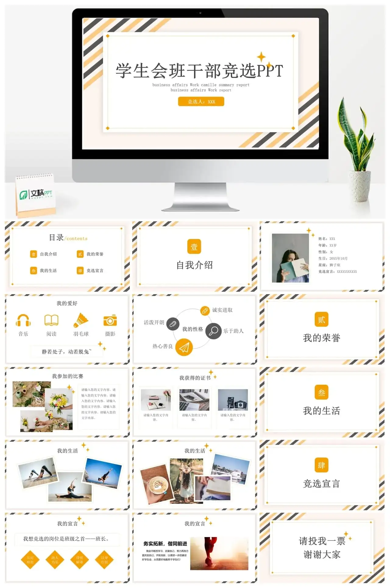 大气高端学生会班干部竞选PPT