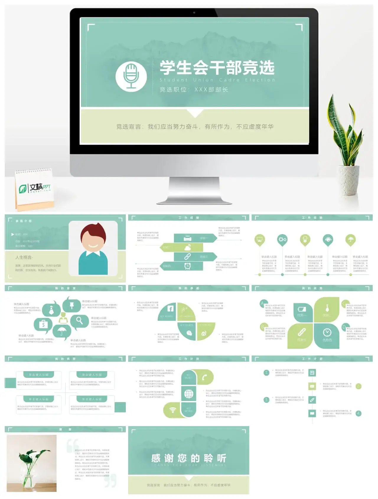 xx届学生会干部竞选