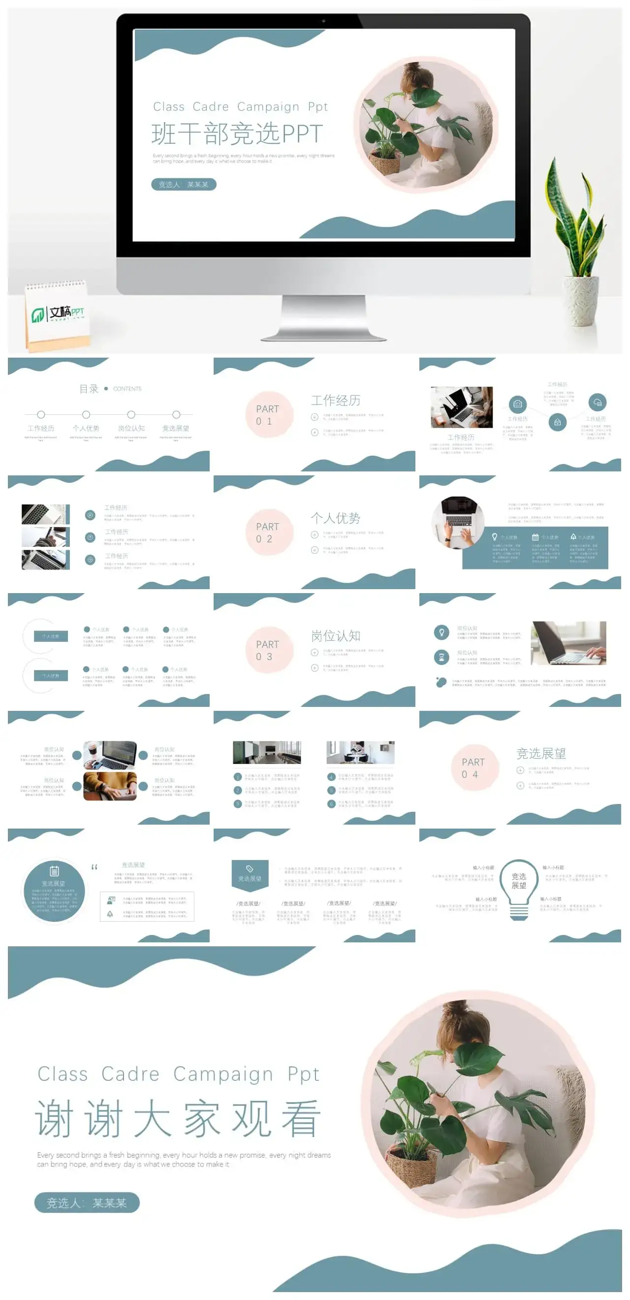 班干部竞选PPT模板素材