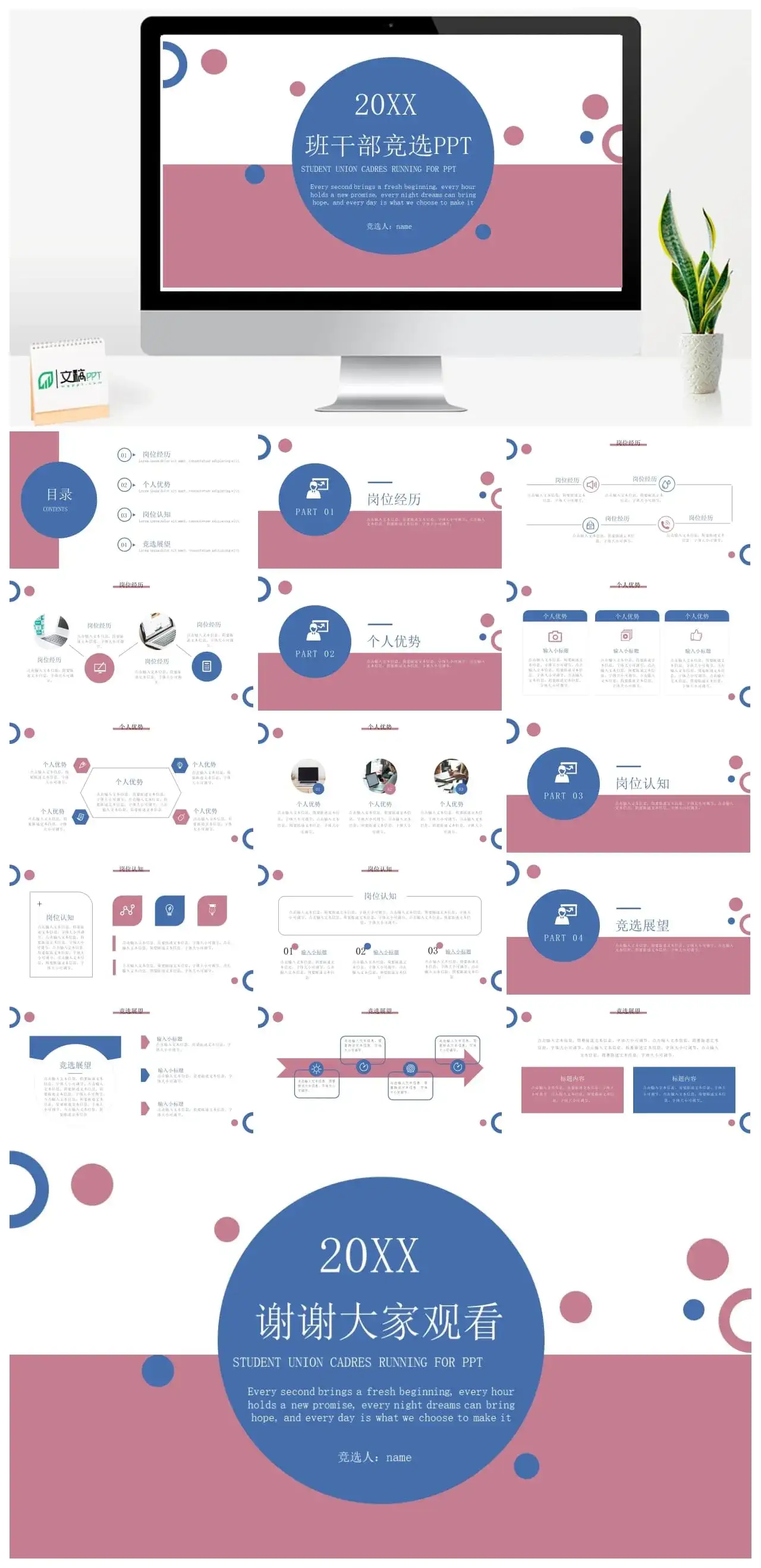班干部竞选PPT素材模板