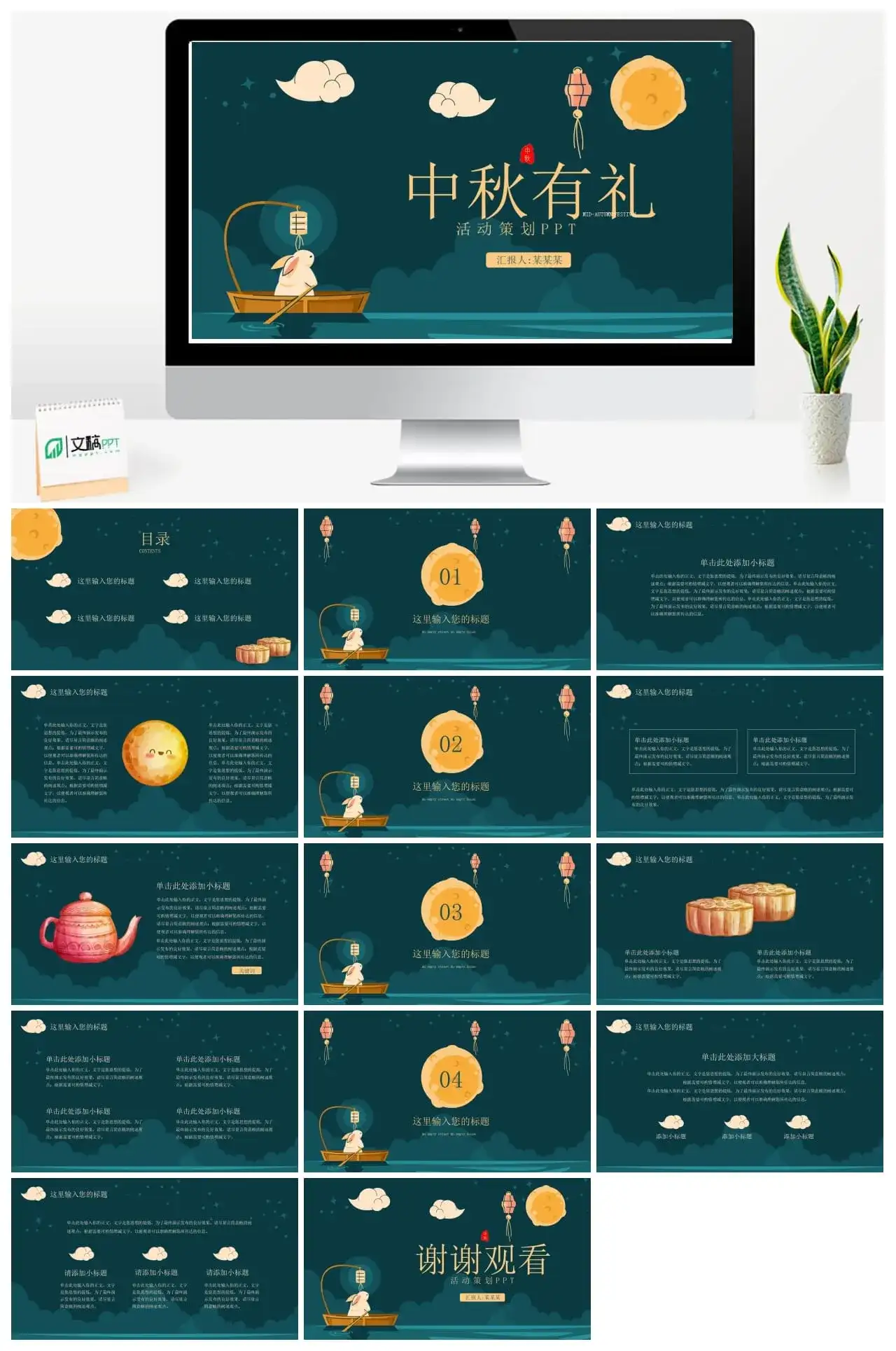 中秋有礼活动策划PPT