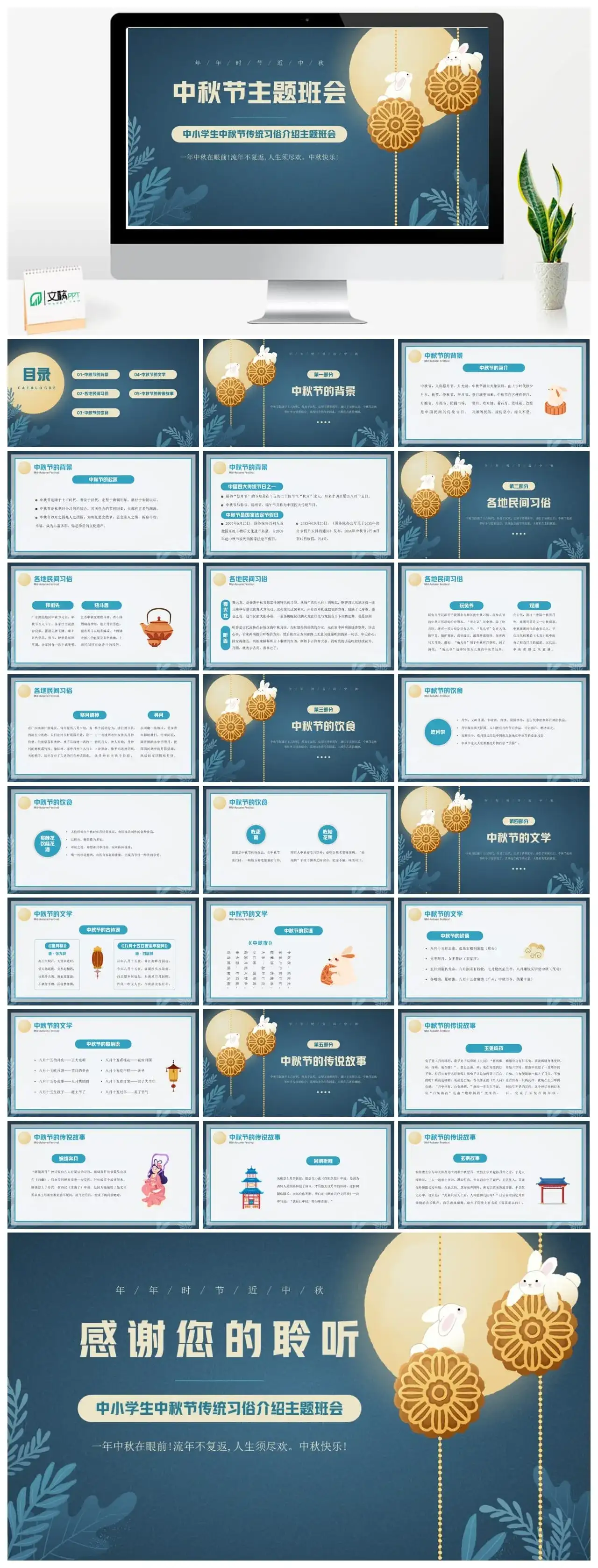 中小学生中秋节传统习俗介绍主题班会PPT