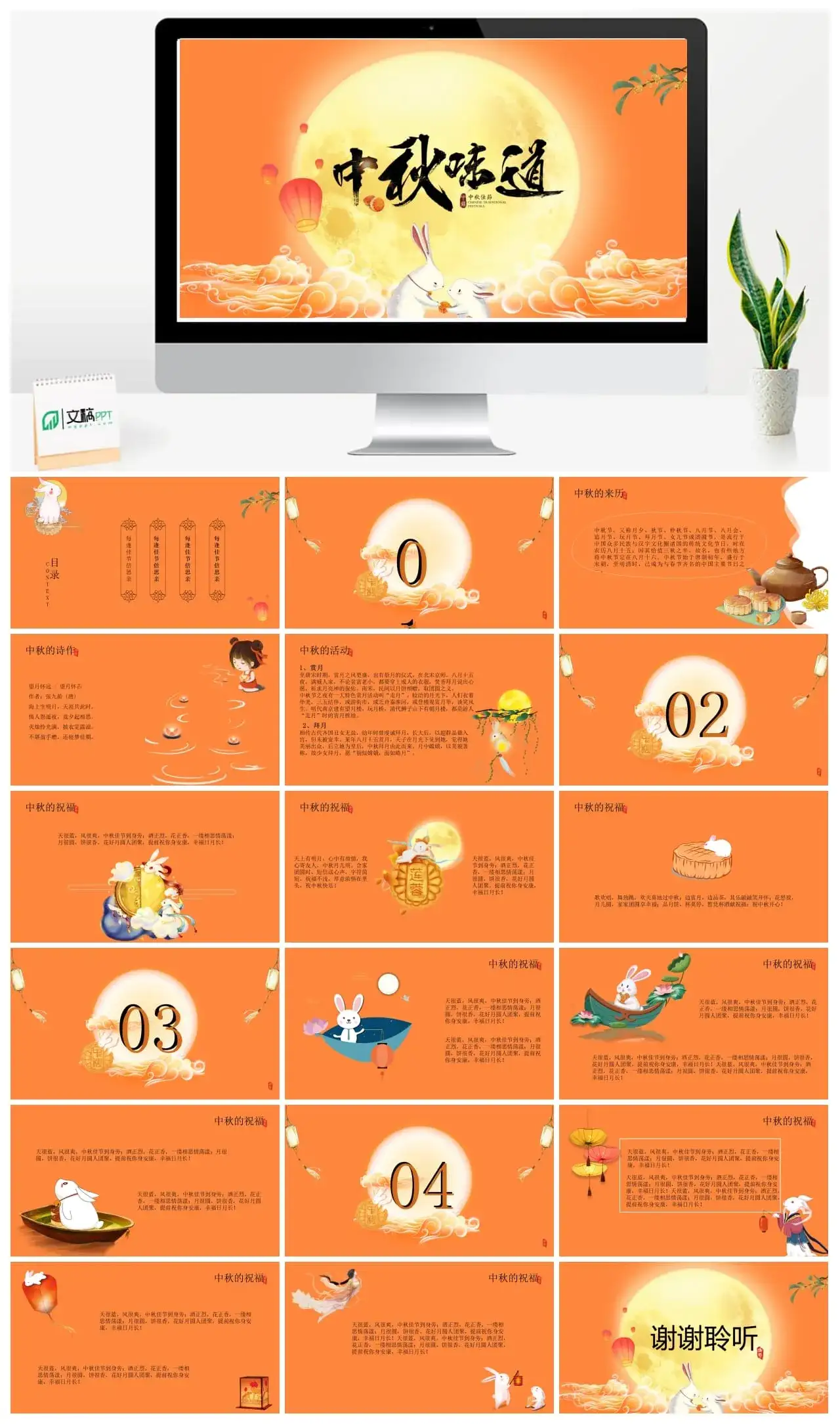 中秋味道PPT模板素材
