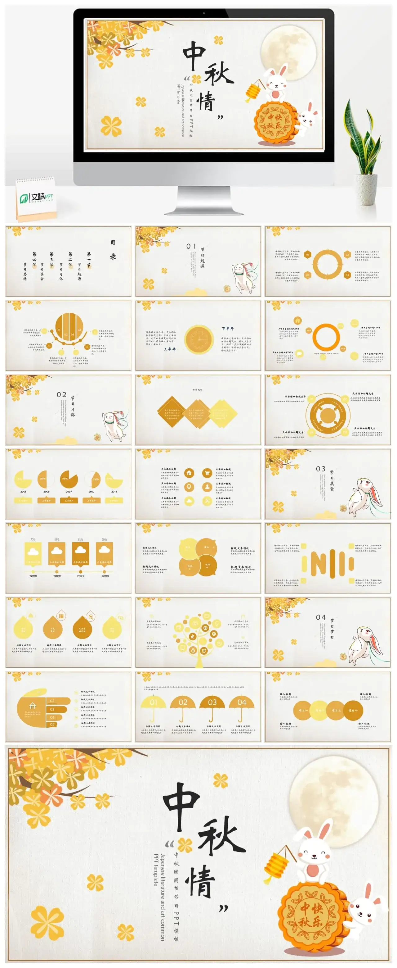 中秋情中秋团圆节节日PPT模板